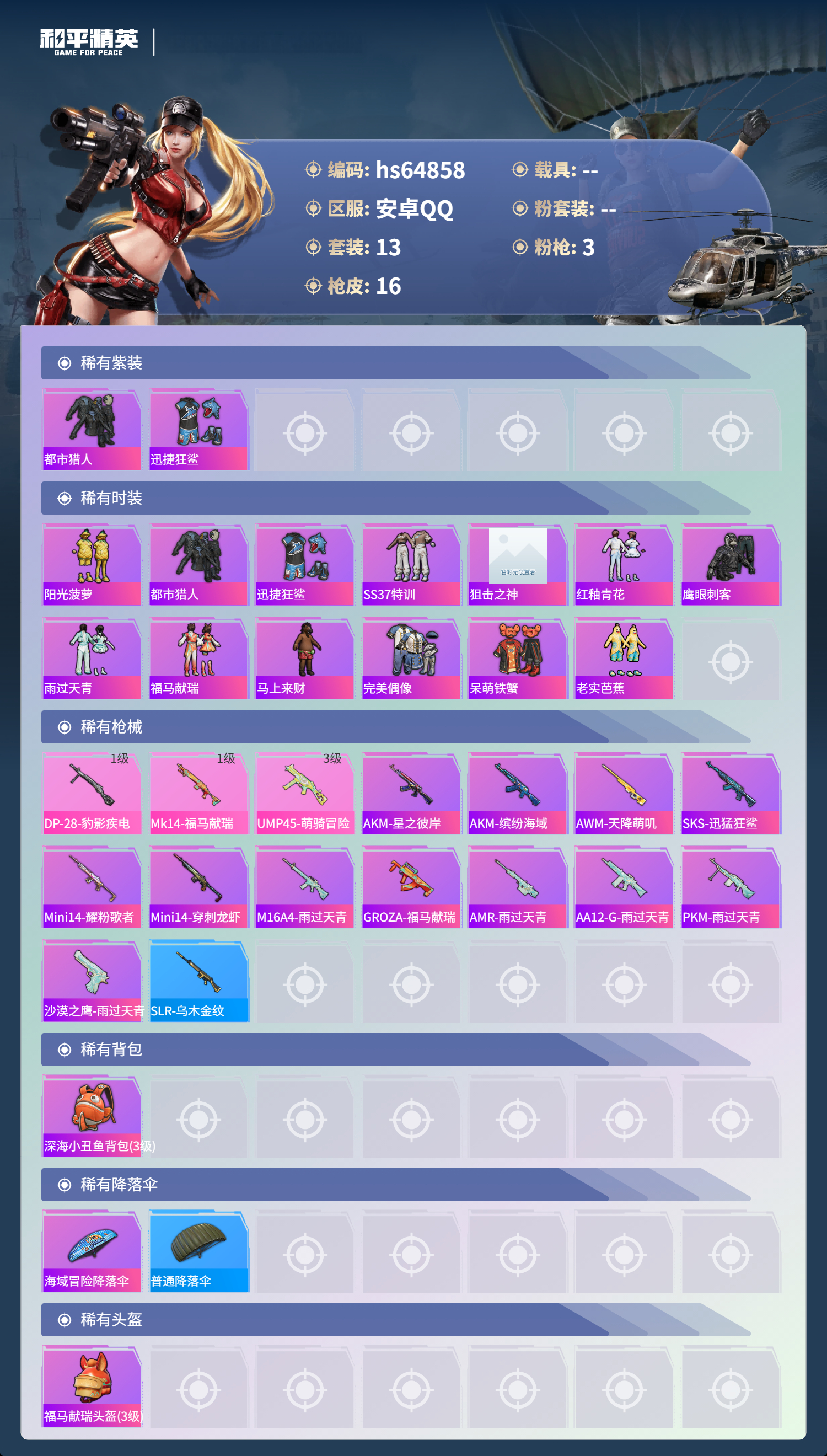 HPSJ4127924和平精英账号详情图5