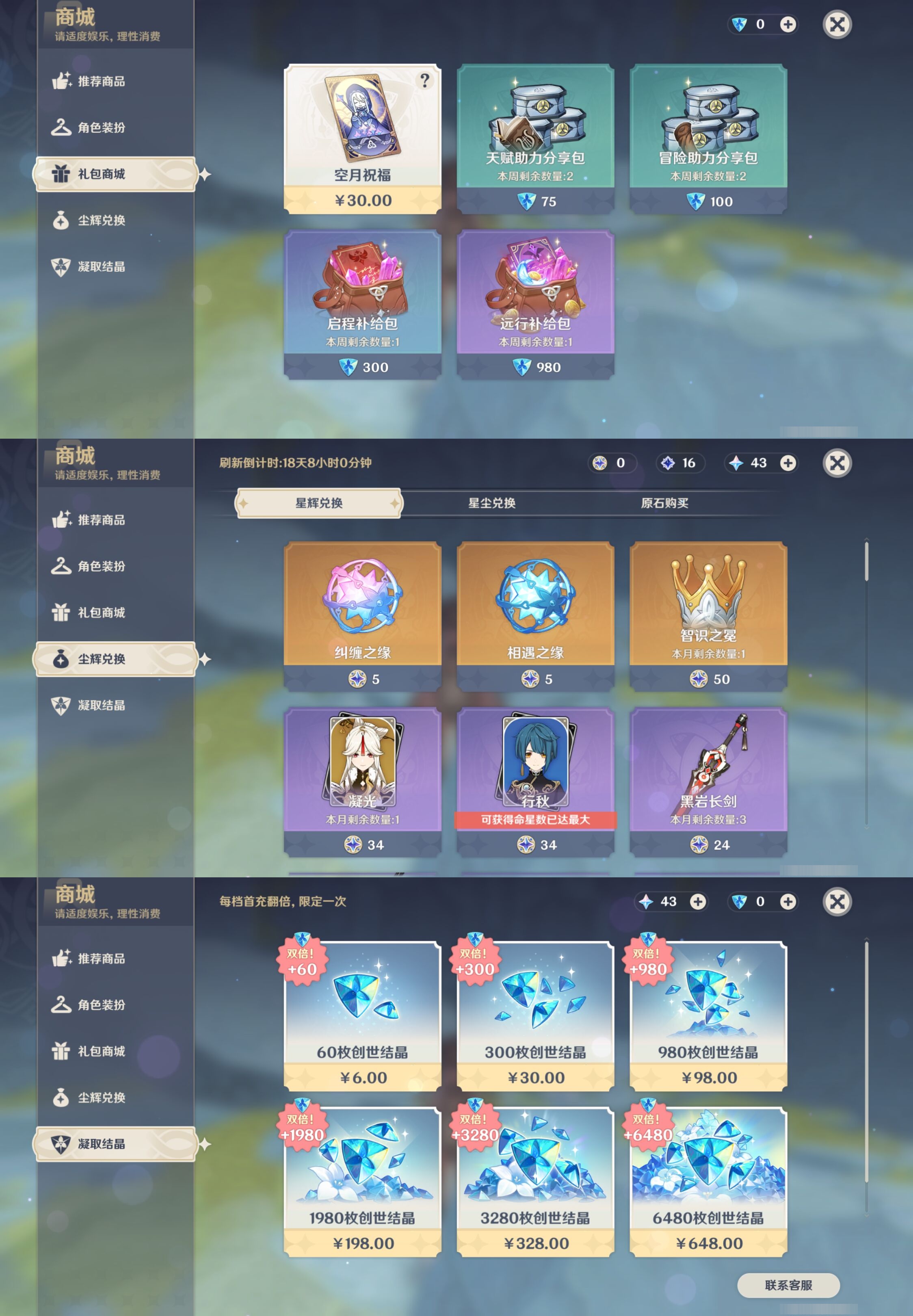 YSMK43376原神账号详情图30