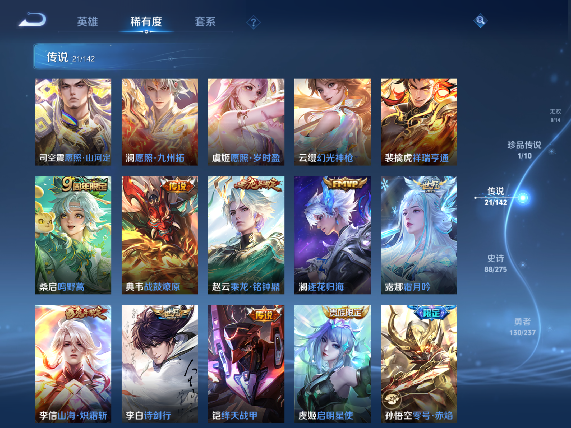 WZLX4234316王者荣耀账号详情图8