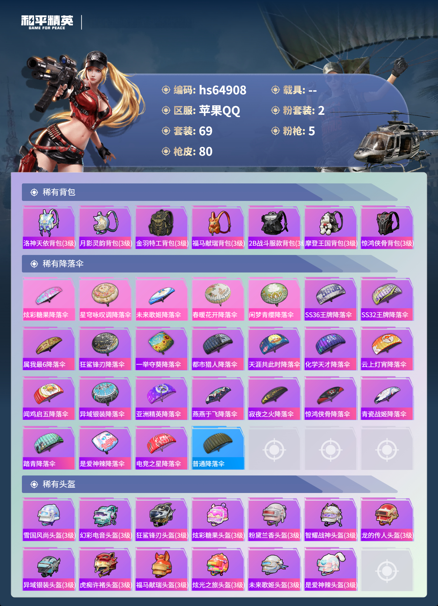 HPSJ4128454和平精英账号详情图6