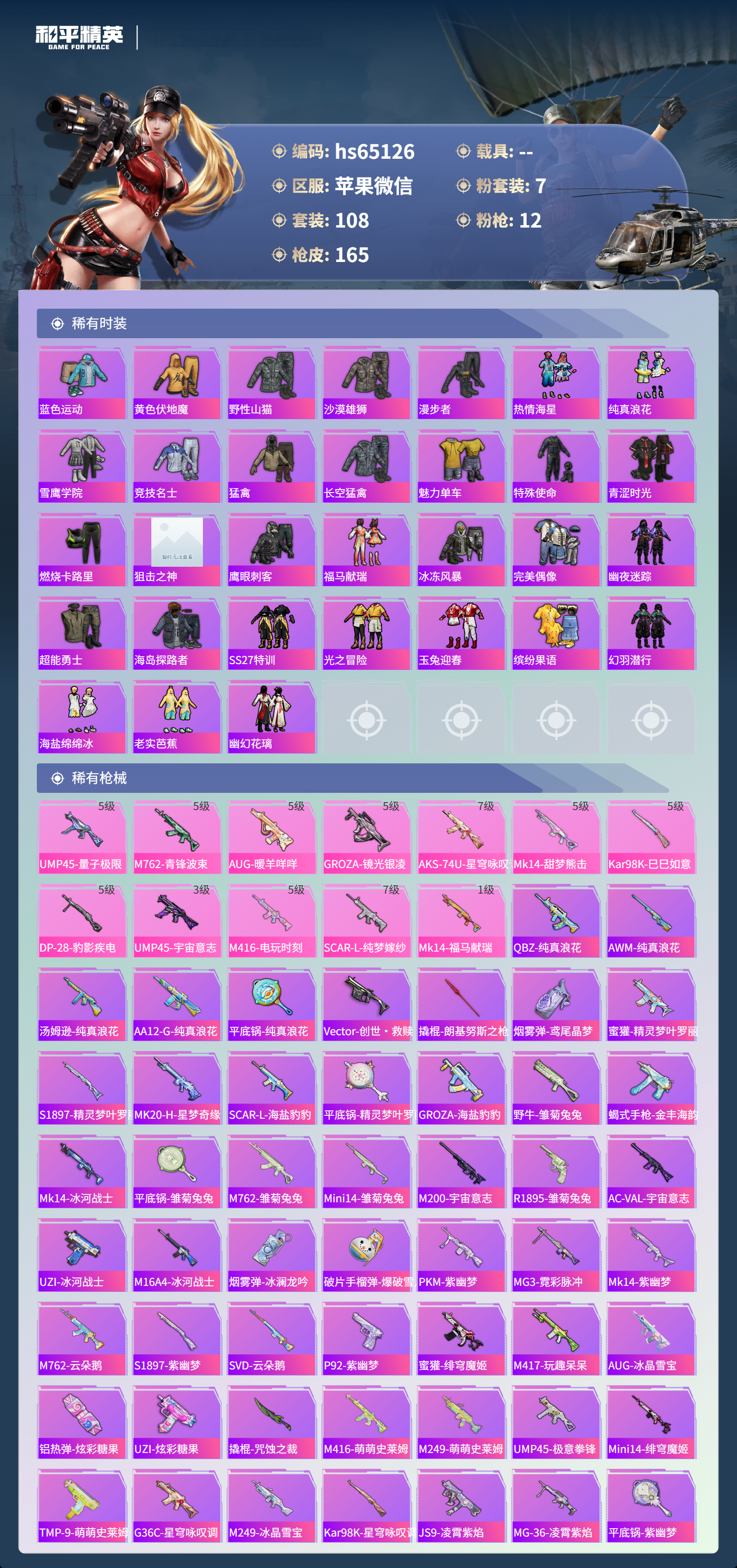 HPCMW4127655和平精英账号详情图6 HPCMW4127655和平精英账号详情图6