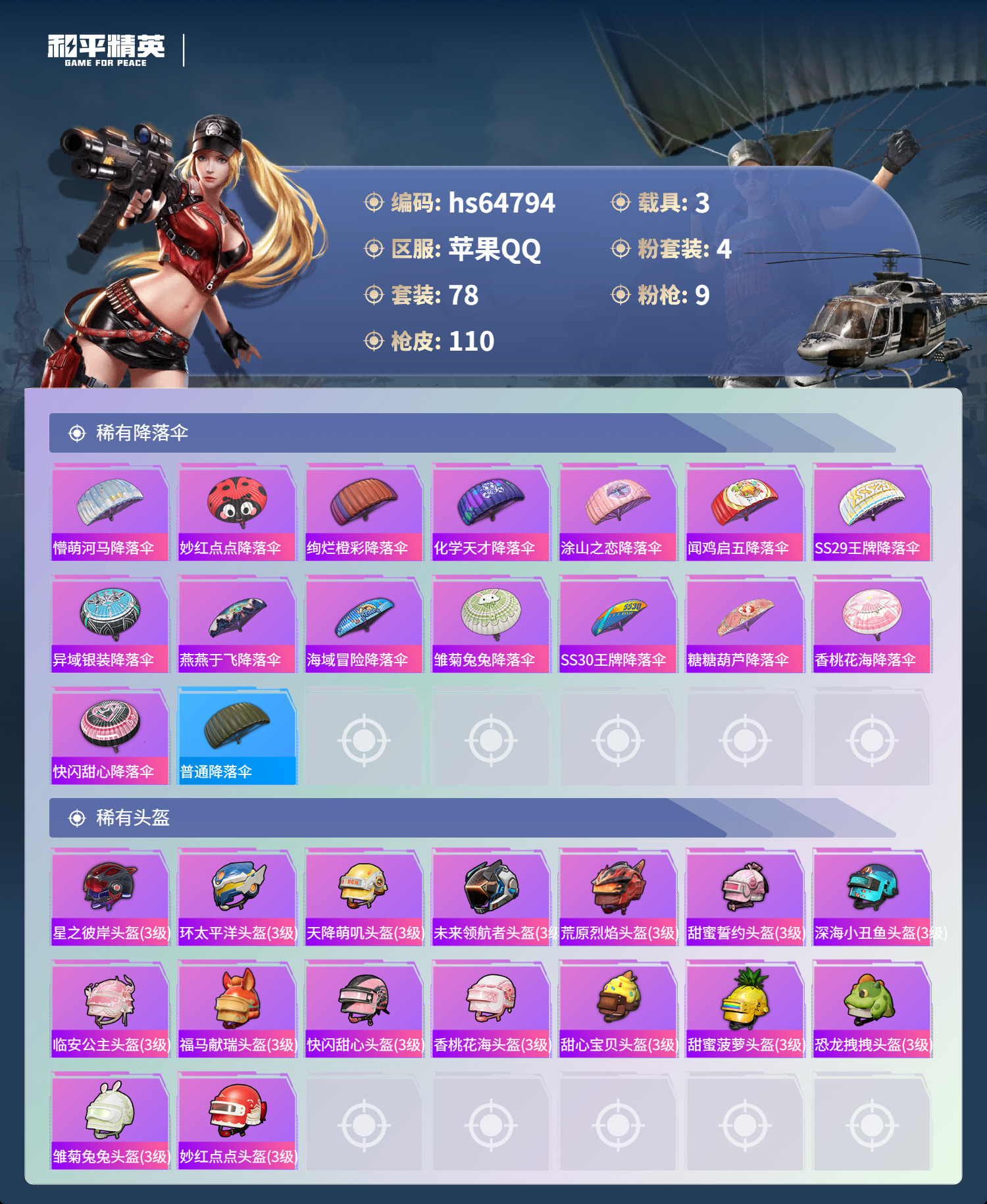 HPSJ4127922和平精英账号详情图8