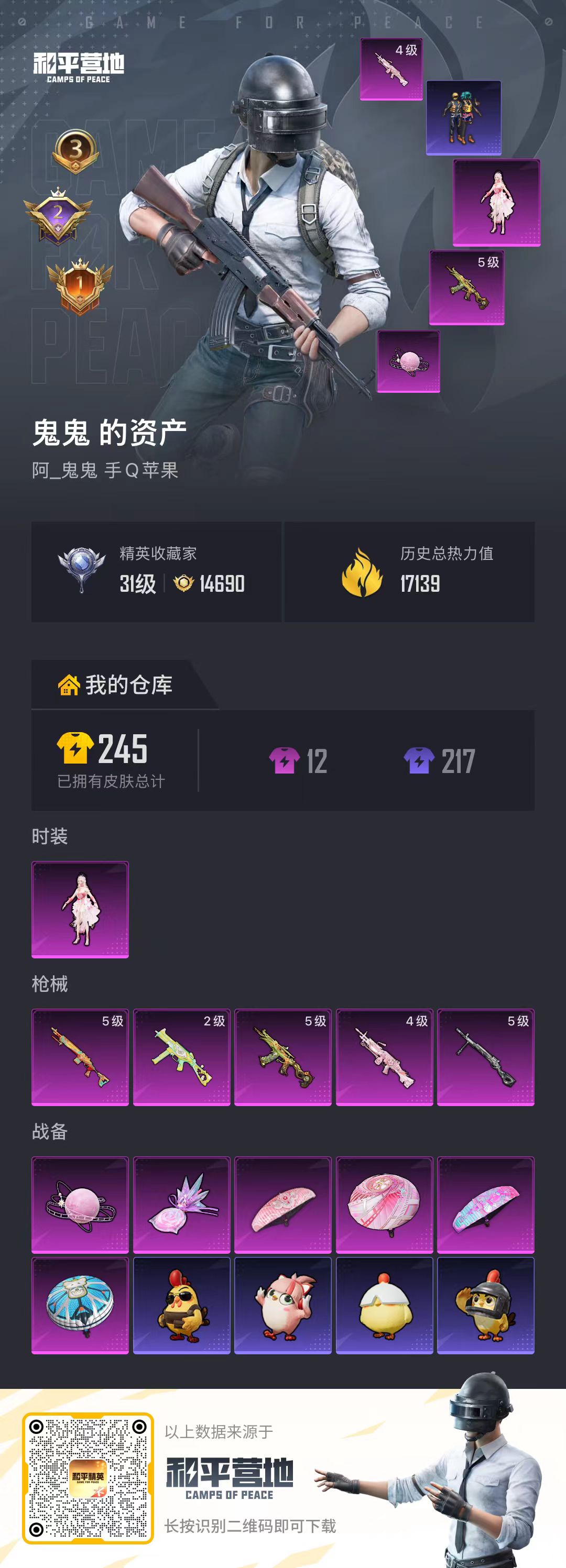 HPCMW4125638和平精英账号详情图2 HPCMW4125638和平精英账号详情图2