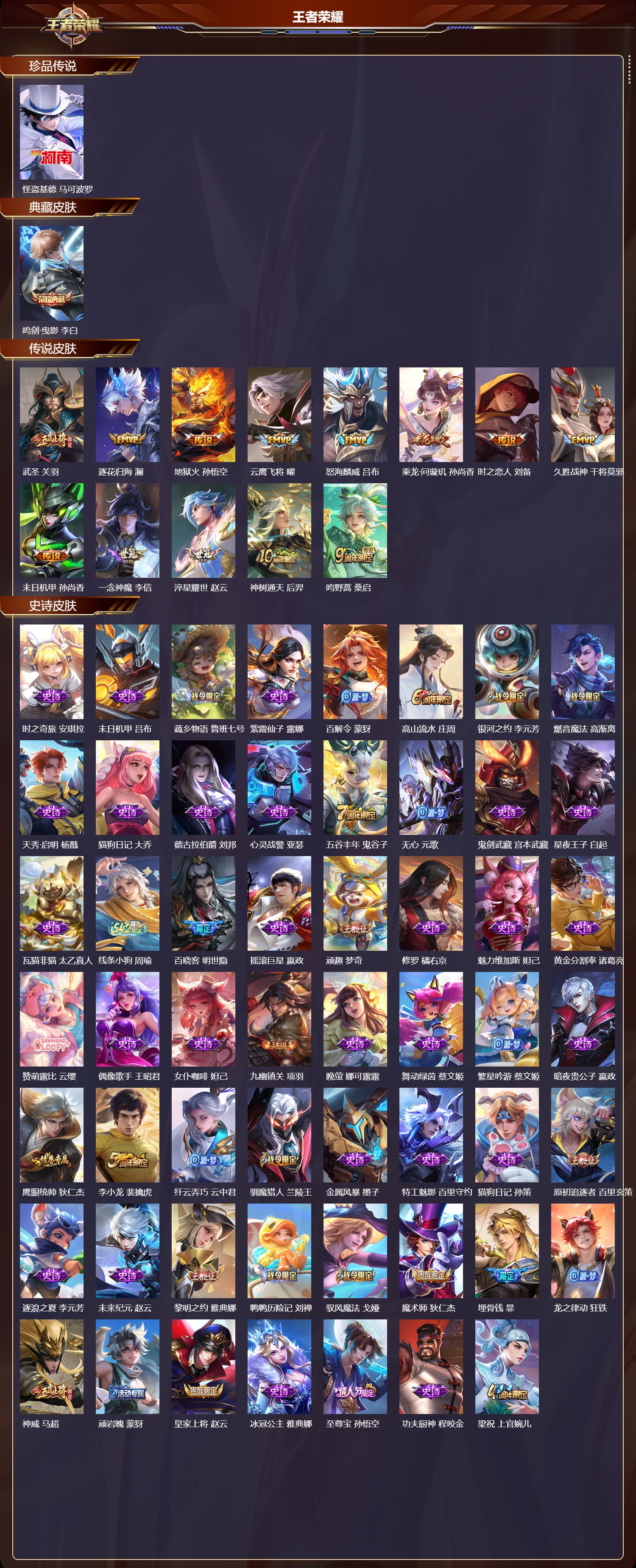 WZCMW4230749王者荣耀账号详情图6 WZCMW4230749王者荣耀账号详情图6