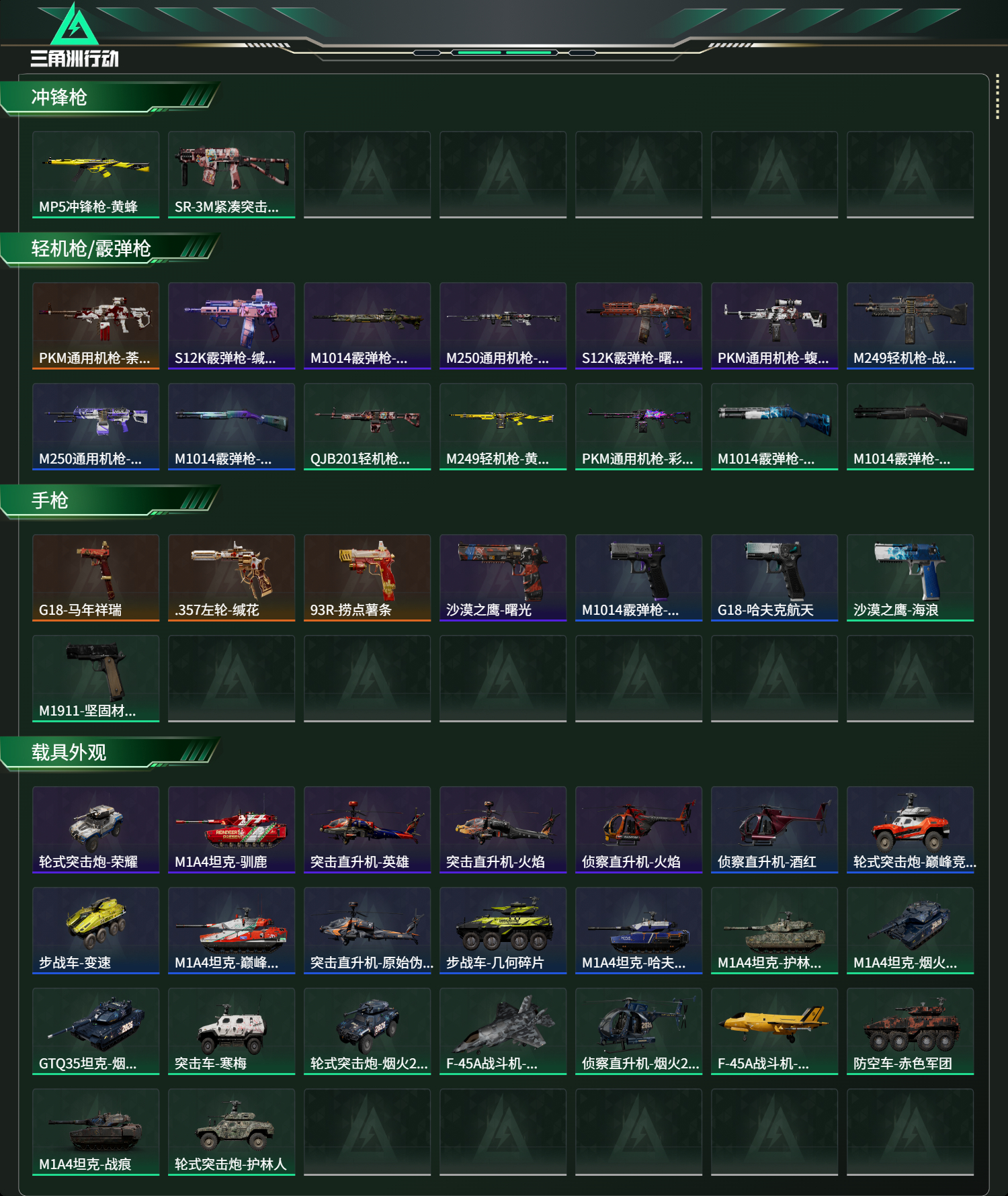 SJZCMW470837三角洲行动账号详情图12