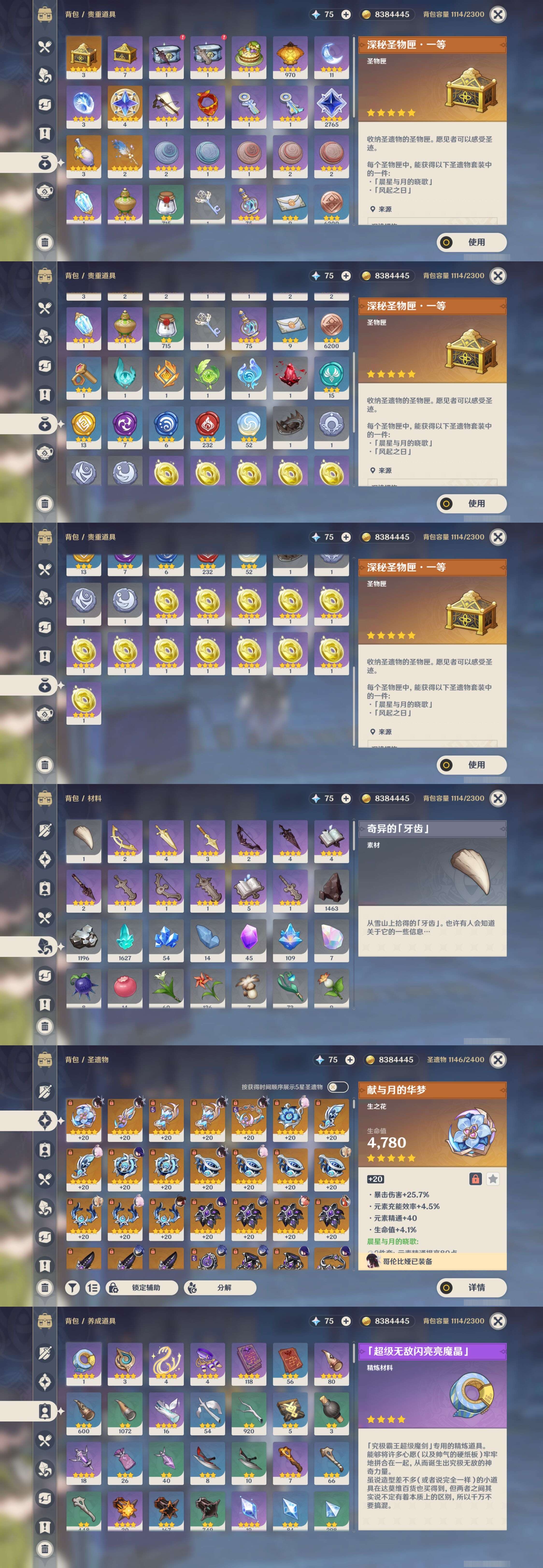 YSMK43379原神账号详情图5