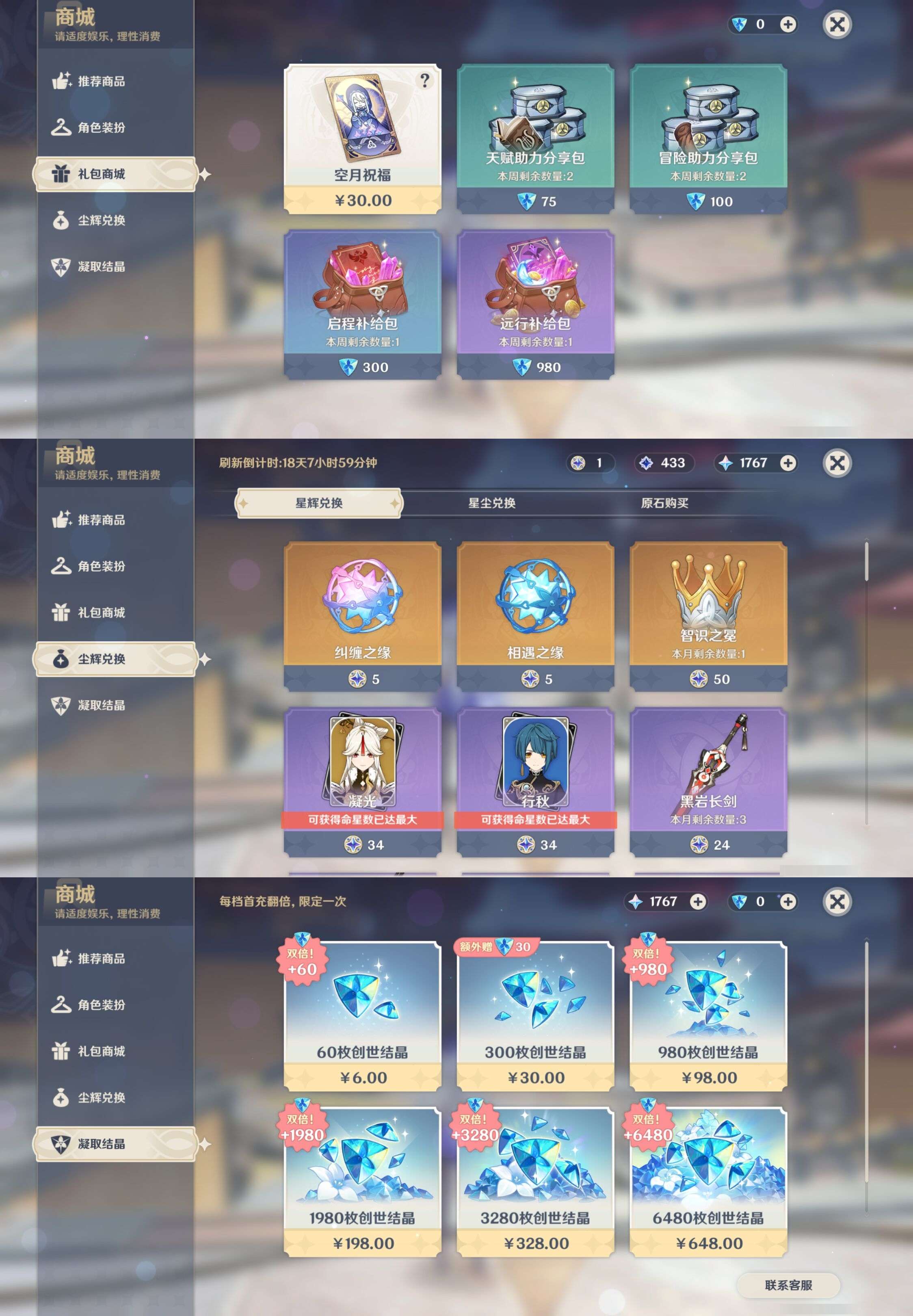 YSMK43375原神账号详情图40