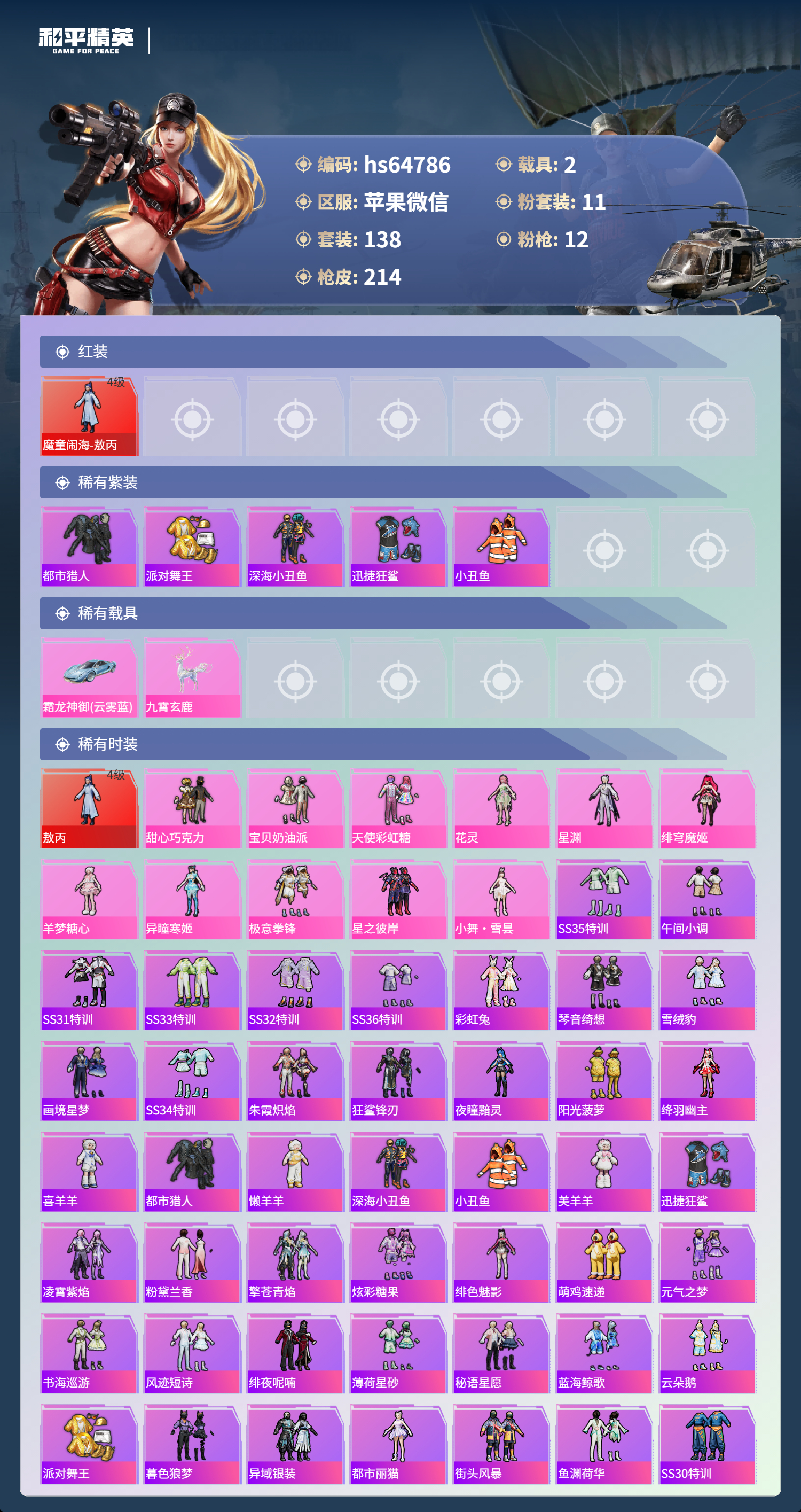 HPCMW4127700和平精英账号详情图4