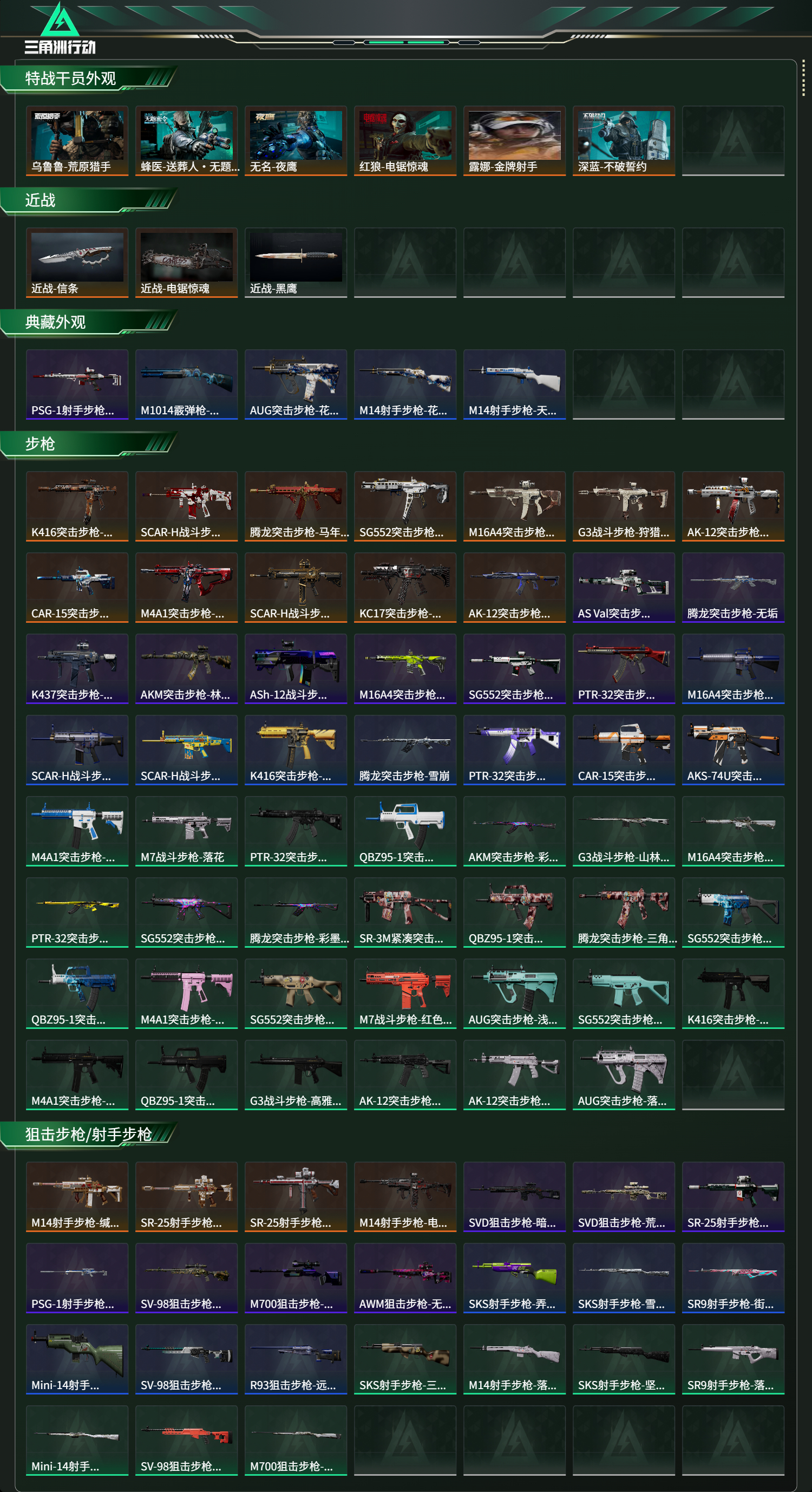 SJZCMW470649三角洲行动账号详情图14 SJZCMW470649三角洲行动账号详情图14