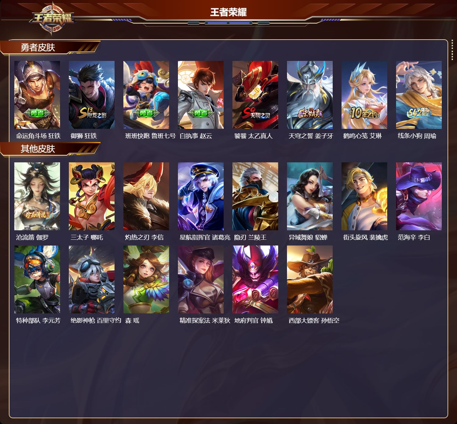 WZCMW4230735王者荣耀账号详情图7