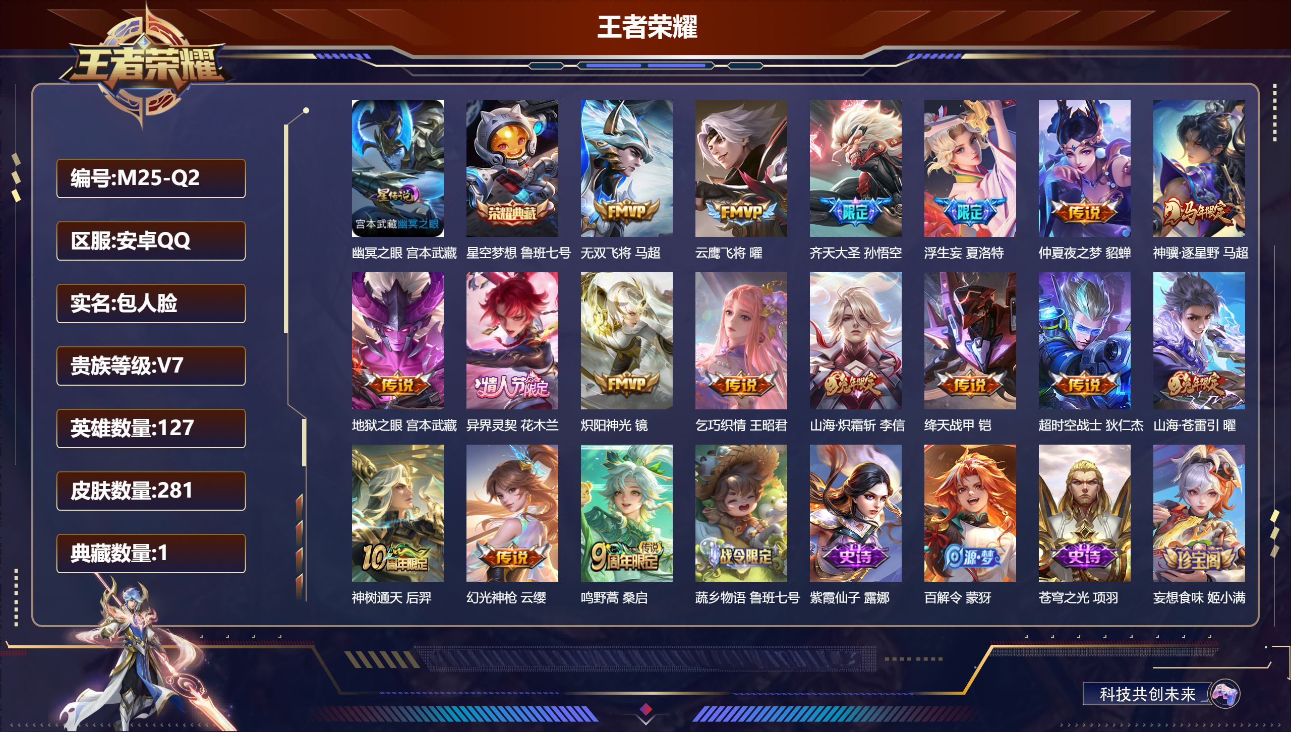 王者荣耀账号安卓QQ127英雄-281皮肤--V7-1典藏17传说 打野35段 1星传说 幽冥之眼【典藏】 星空梦想 【