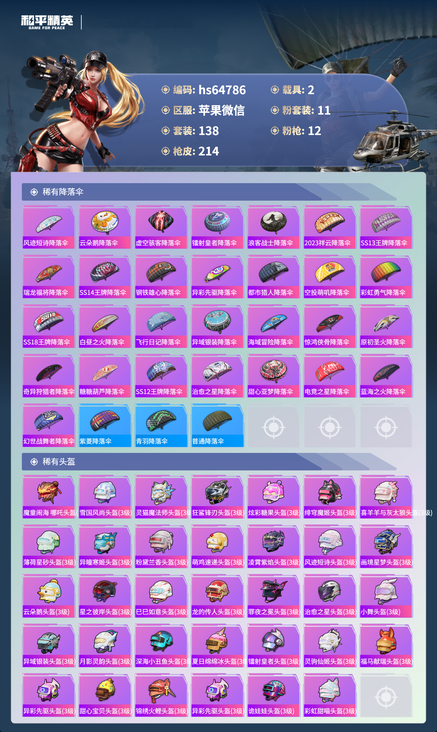 HPCMW4127700和平精英账号详情图9