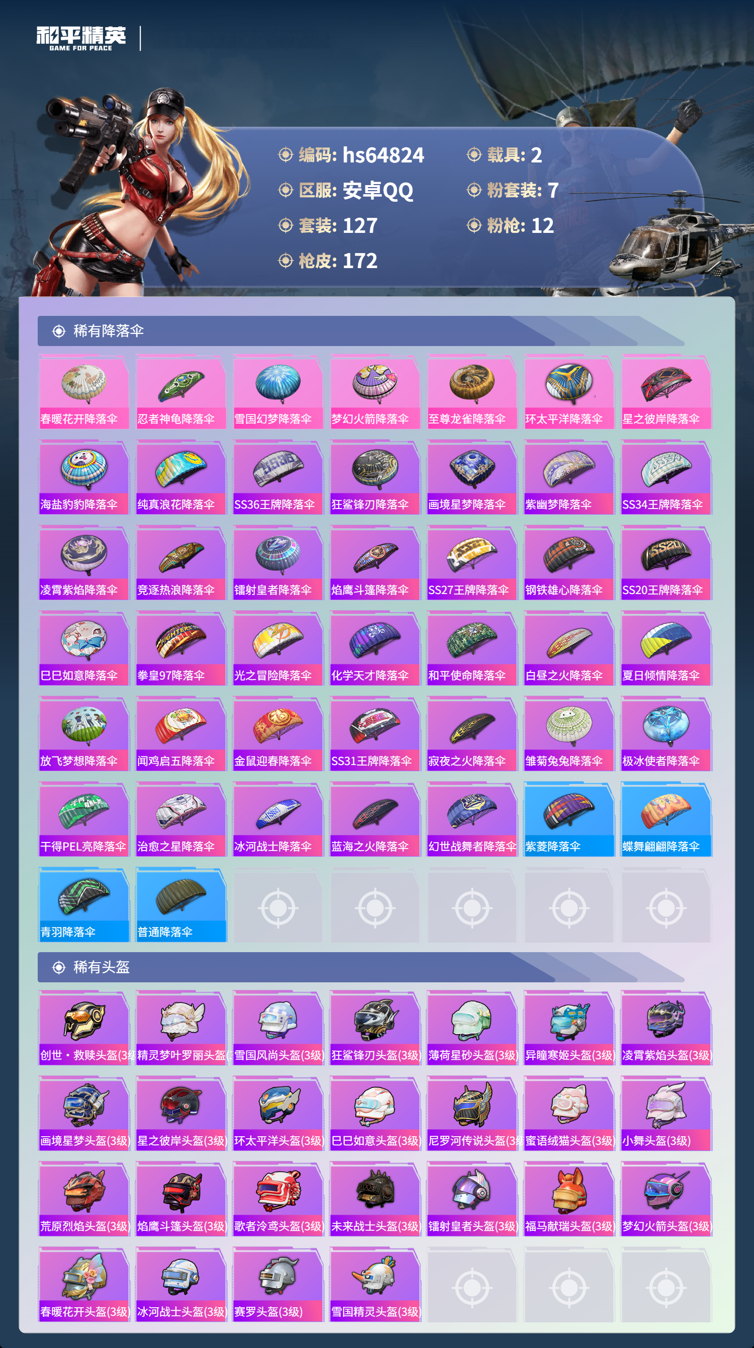 HPSJ4128180和平精英账号详情图9