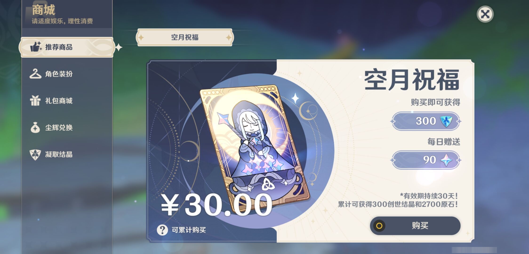 YSMK43377原神账号详情图23