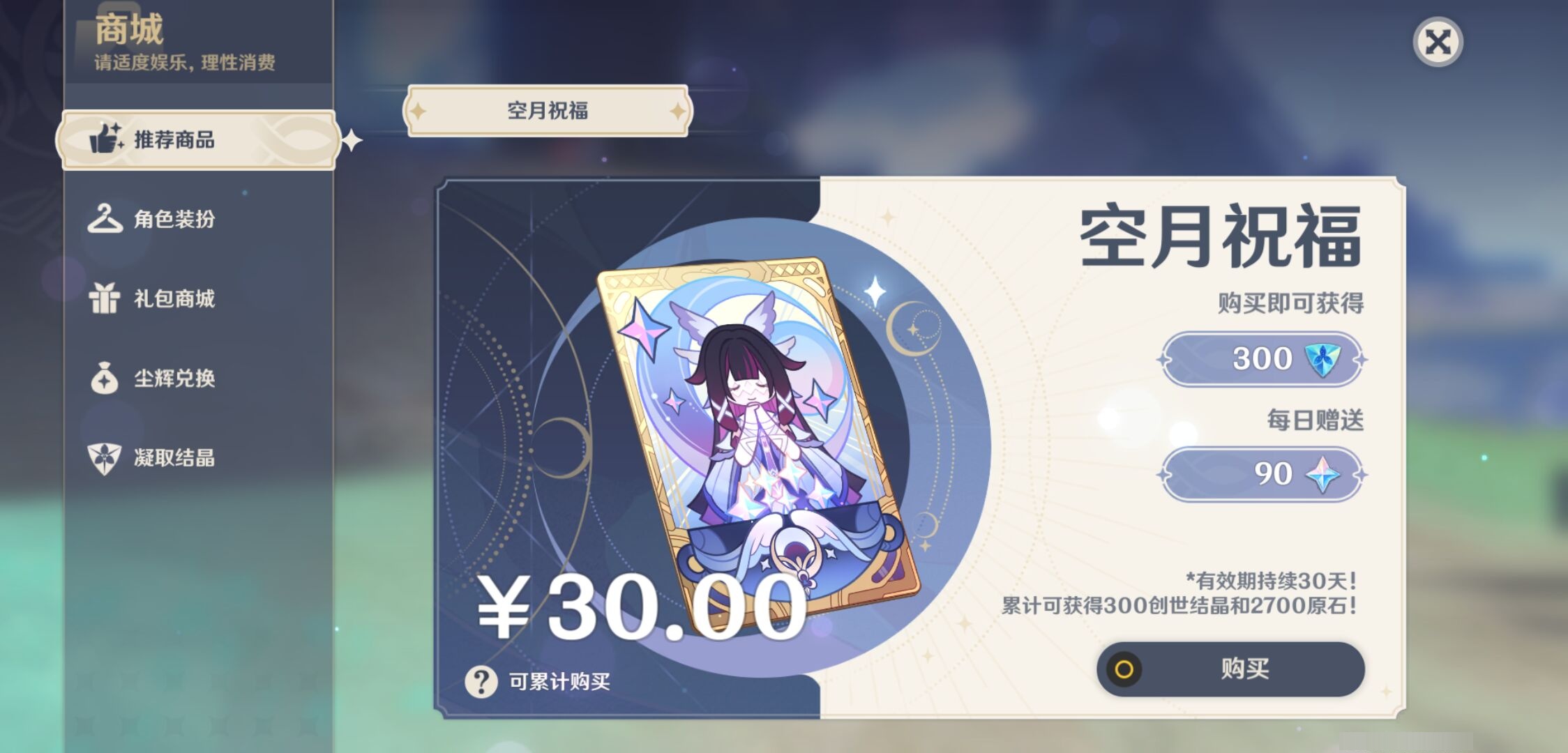 YSMK43373原神账号详情图31