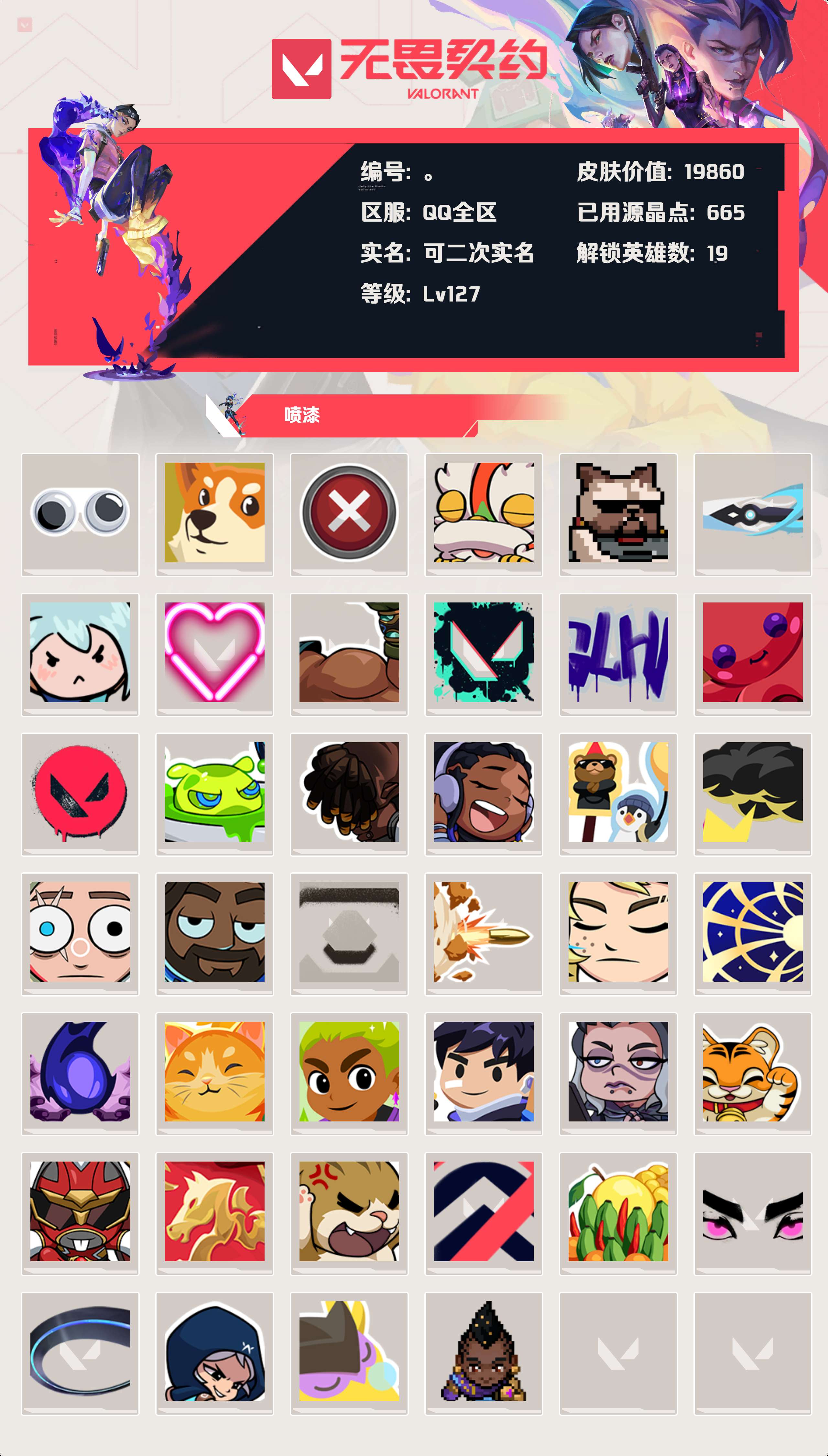 WWQLX425090无畏契约账号详情图3