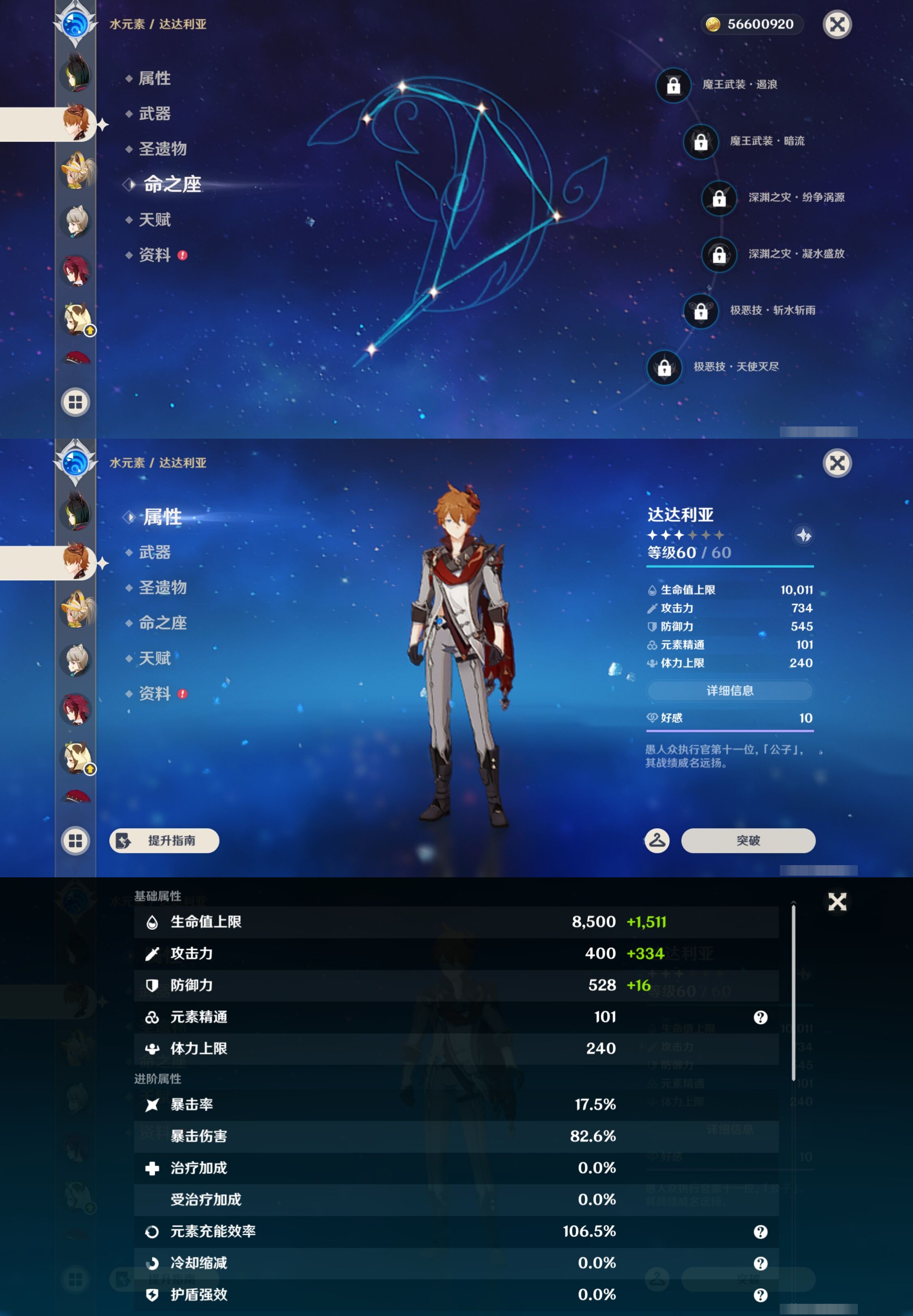 YSMK43432原神账号详情图38