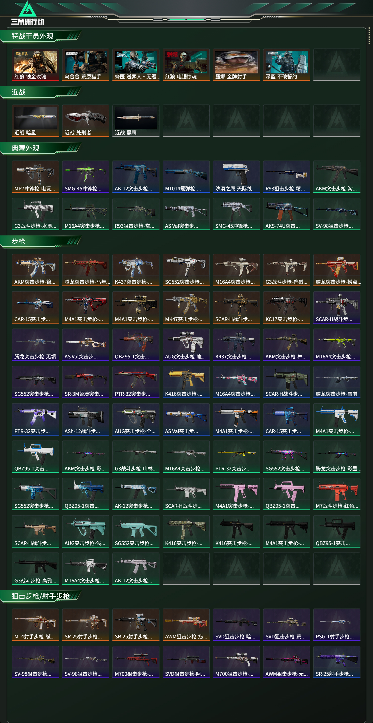 SJZCMW470729三角洲行动账号详情图15