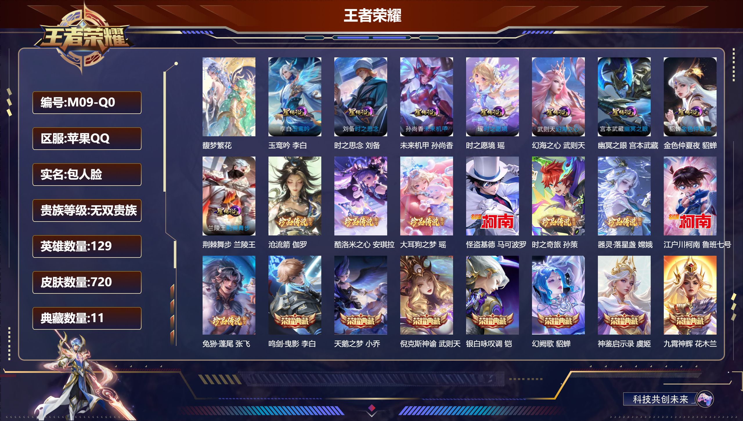 王者荣耀账号苹果QQ129英雄-720皮肤-超高质量女号 万战小国服西施，万战小国服大乔 10金标 金标游走63段 中路