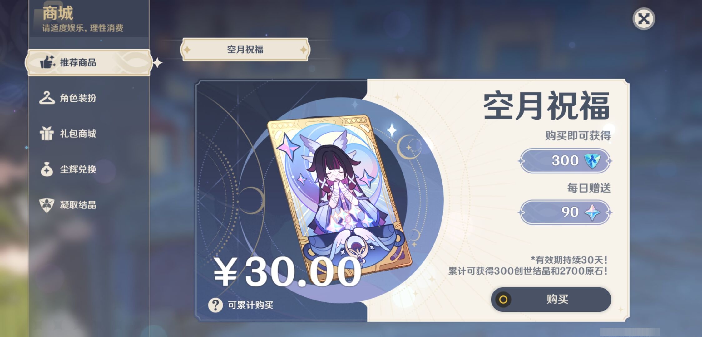 YSMK43379原神账号详情图41