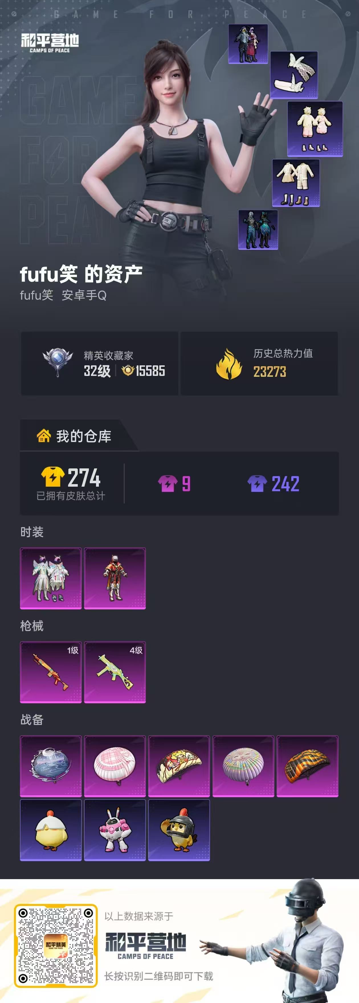 HPCMW4124711和平精英账号详情图2 HPCMW4124711和平精英账号详情图2