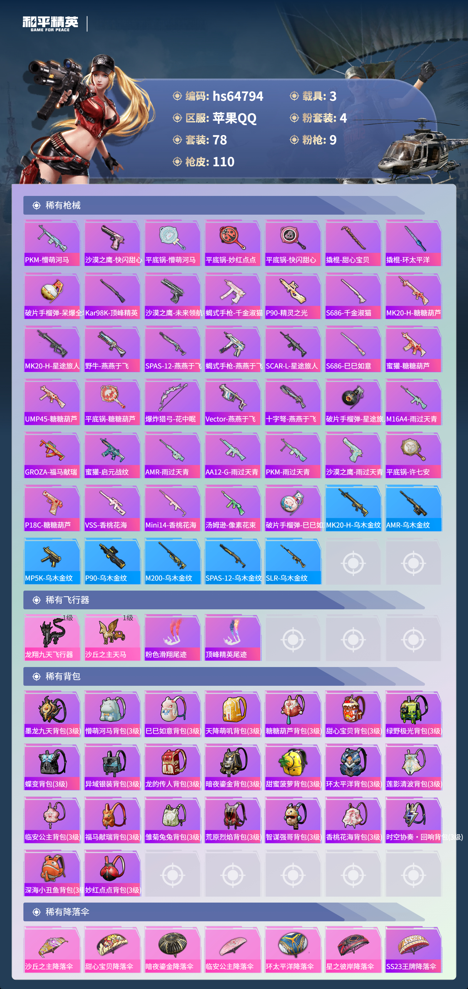 HPSJ4127922和平精英账号详情图7