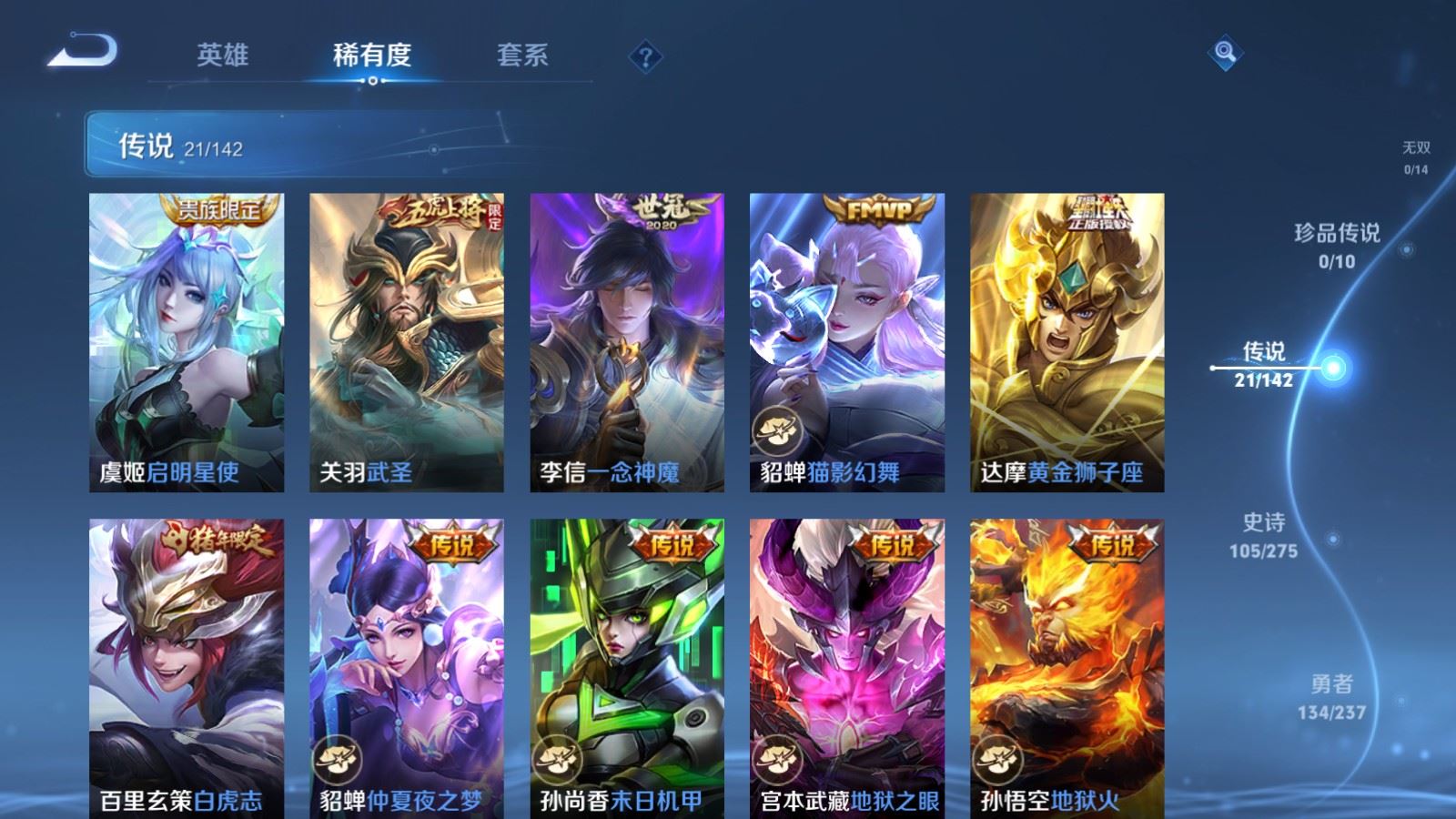 WZLX4234291王者荣耀账号详情图8 WZLX4234291王者荣耀账号详情图8