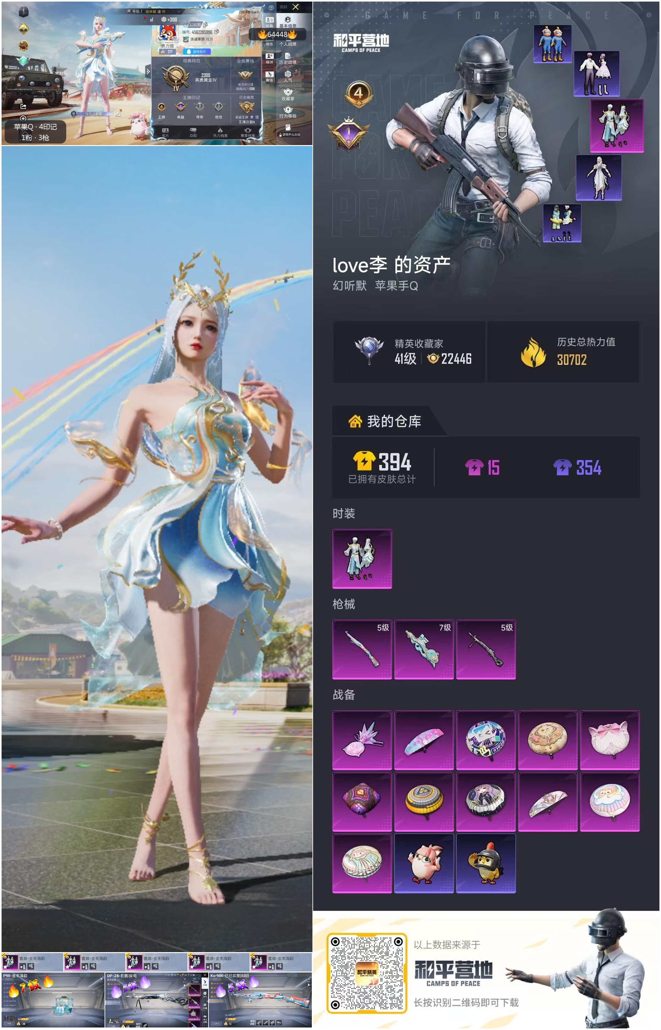 HPSJ4122739和平精英账号详情图4