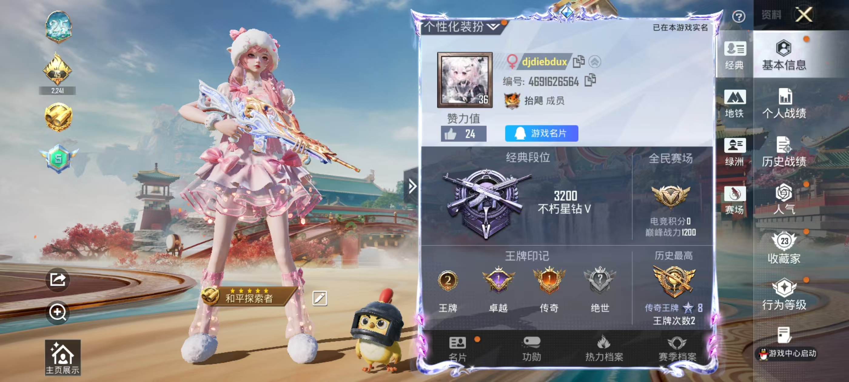 HPSJ4122771和平精英账号详情图3