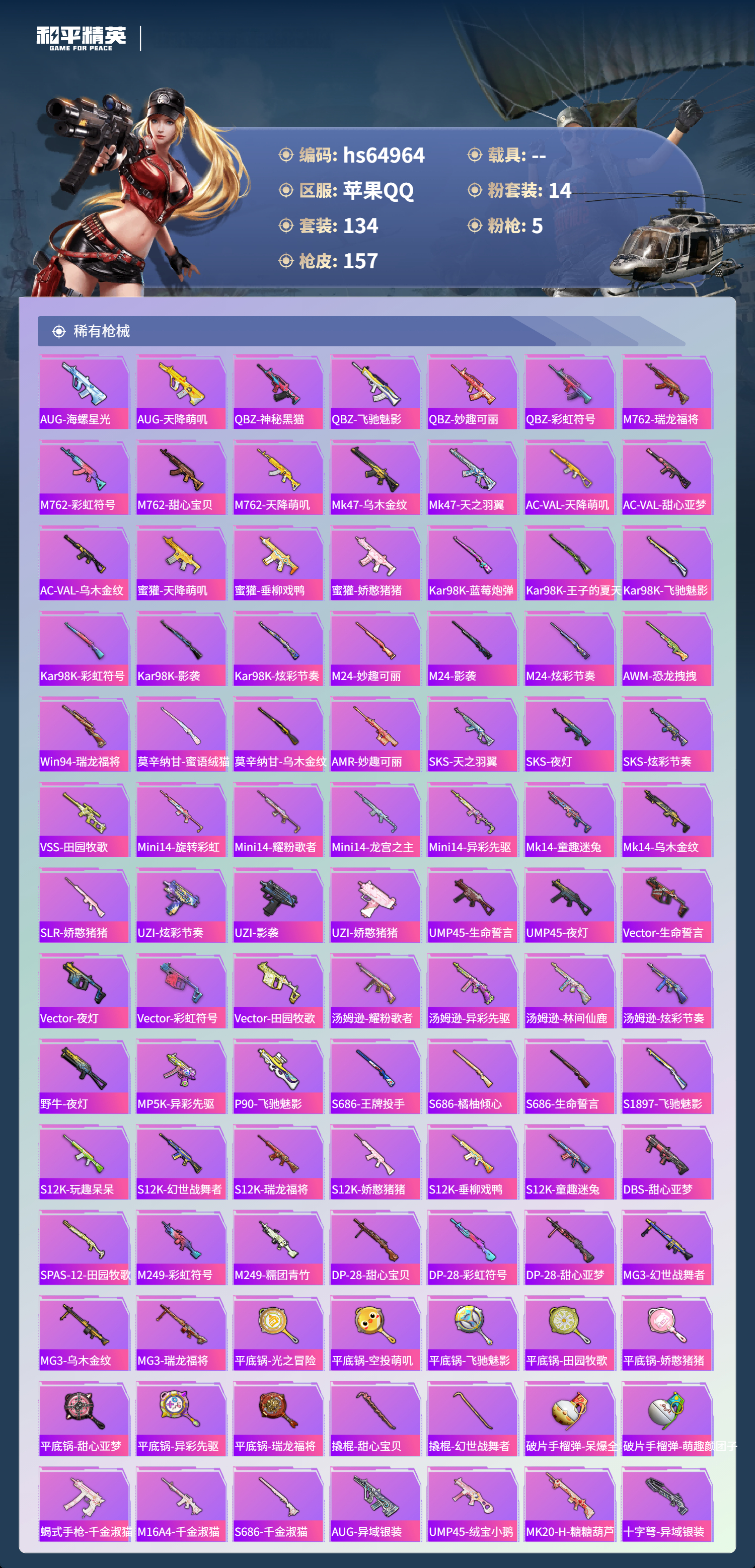 HPCMW4129778和平精英账号详情图7