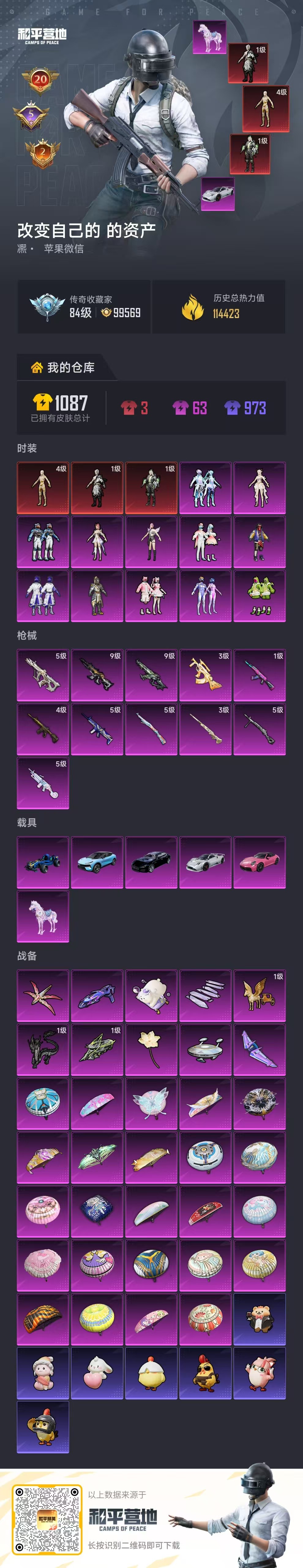 HPSJ4122839和平精英账号详情图2 HPSJ4122839和平精英账号详情图2