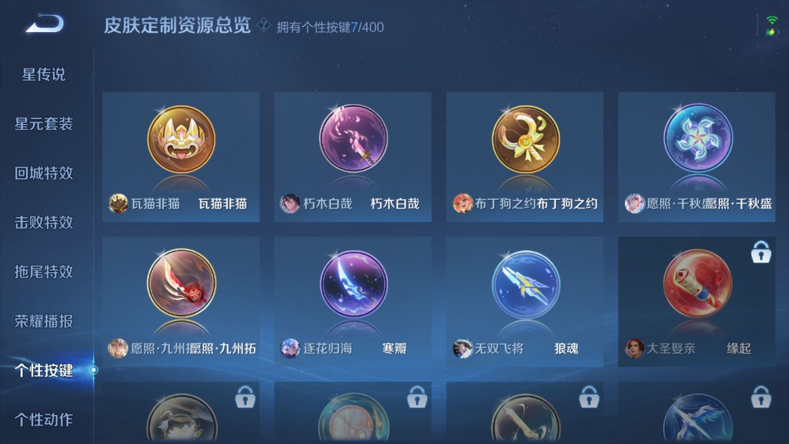 WZLX4231238王者荣耀账号详情图23