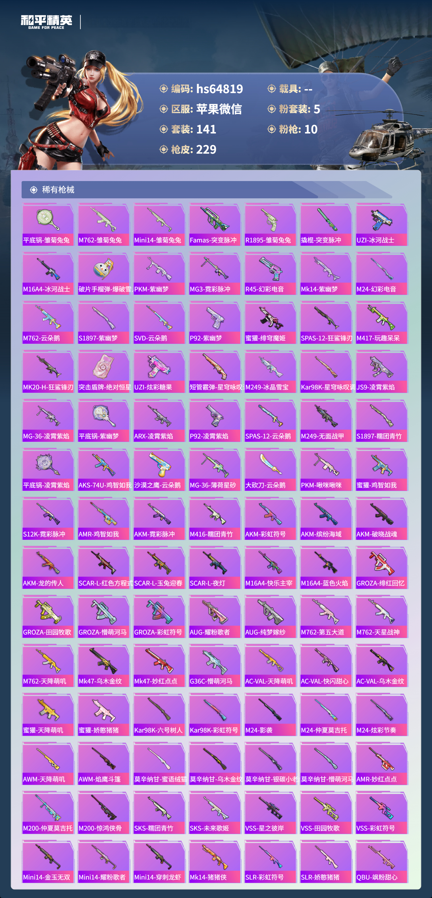 HPSJ4123108和平精英账号详情图7