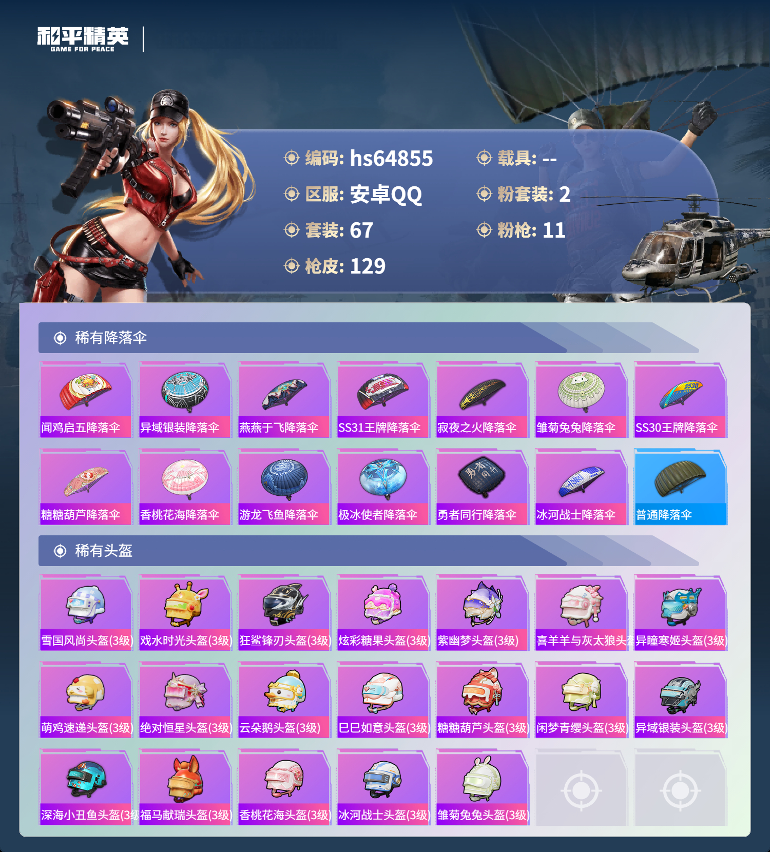 HPCMW4129942和平精英账号详情图11