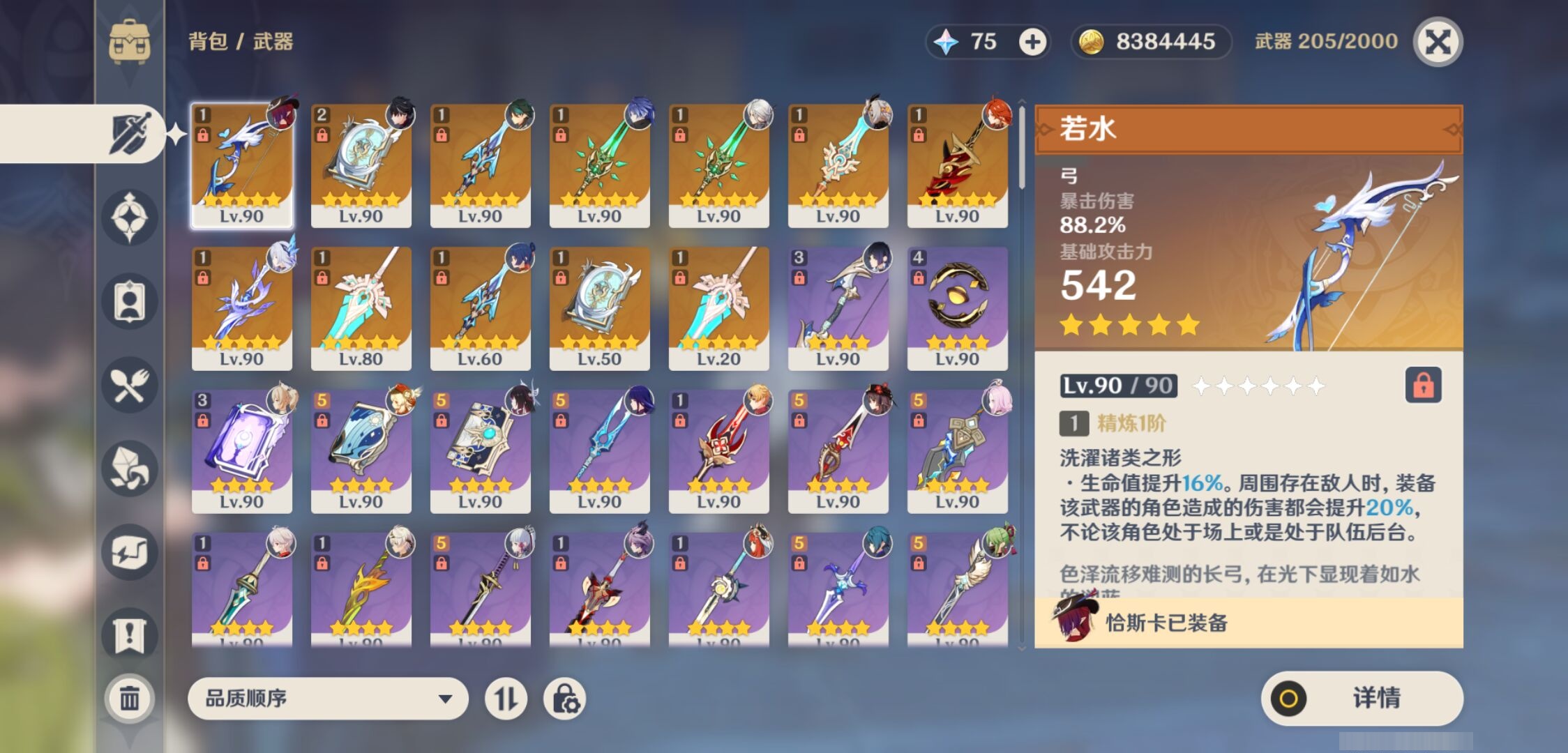 YSMK43379原神账号详情图4