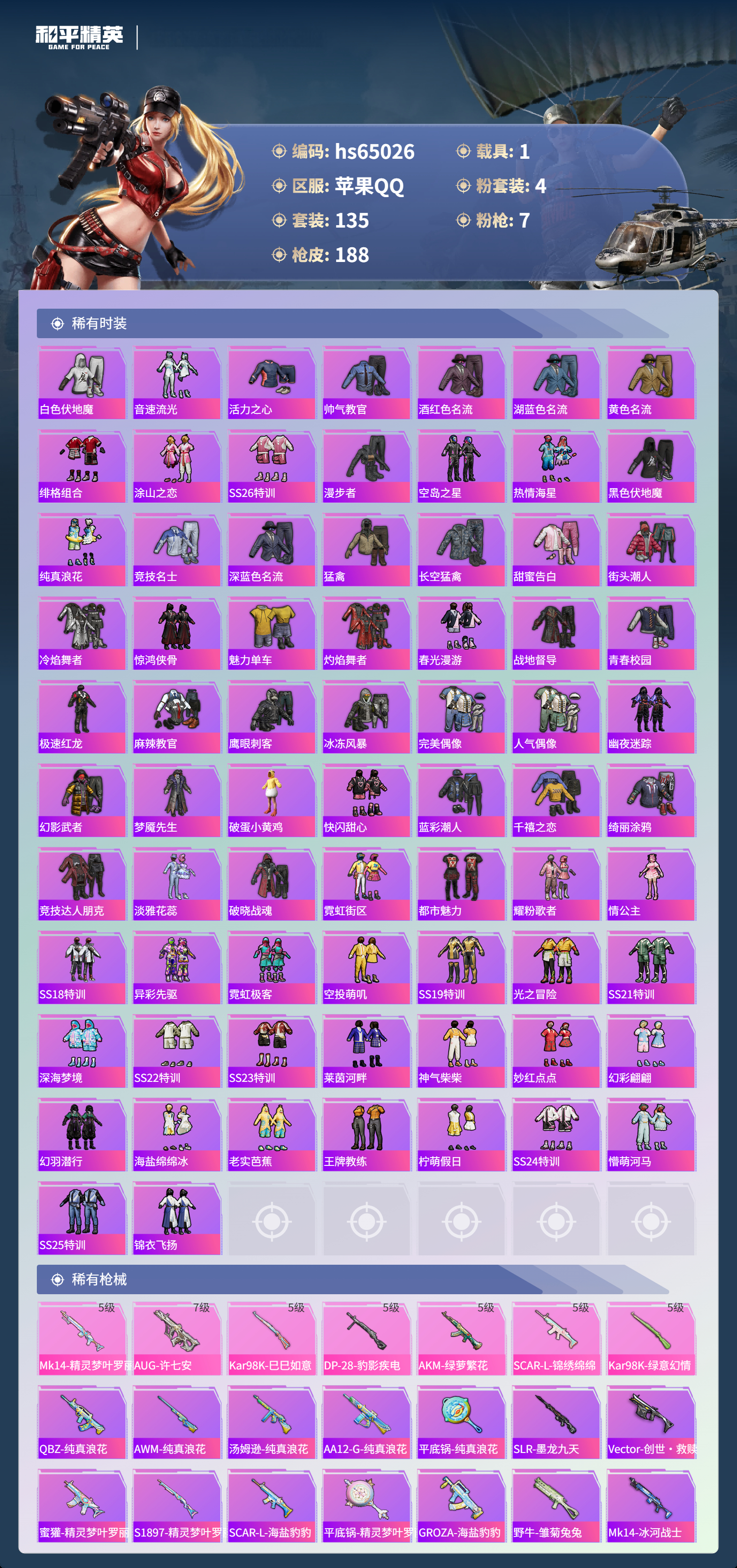 HPSJ4129676和平精英账号详情图5