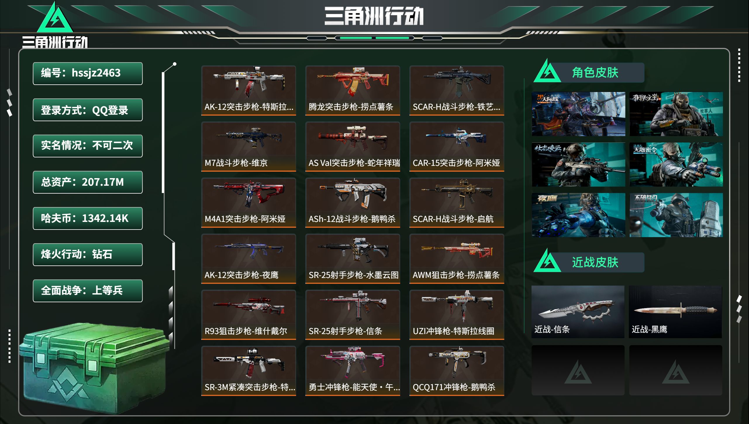 三角洲行动账号QQhssjz2463 总资产207.17M，哈夫币 1342.14K，战场等级:50 上等兵，行动等级