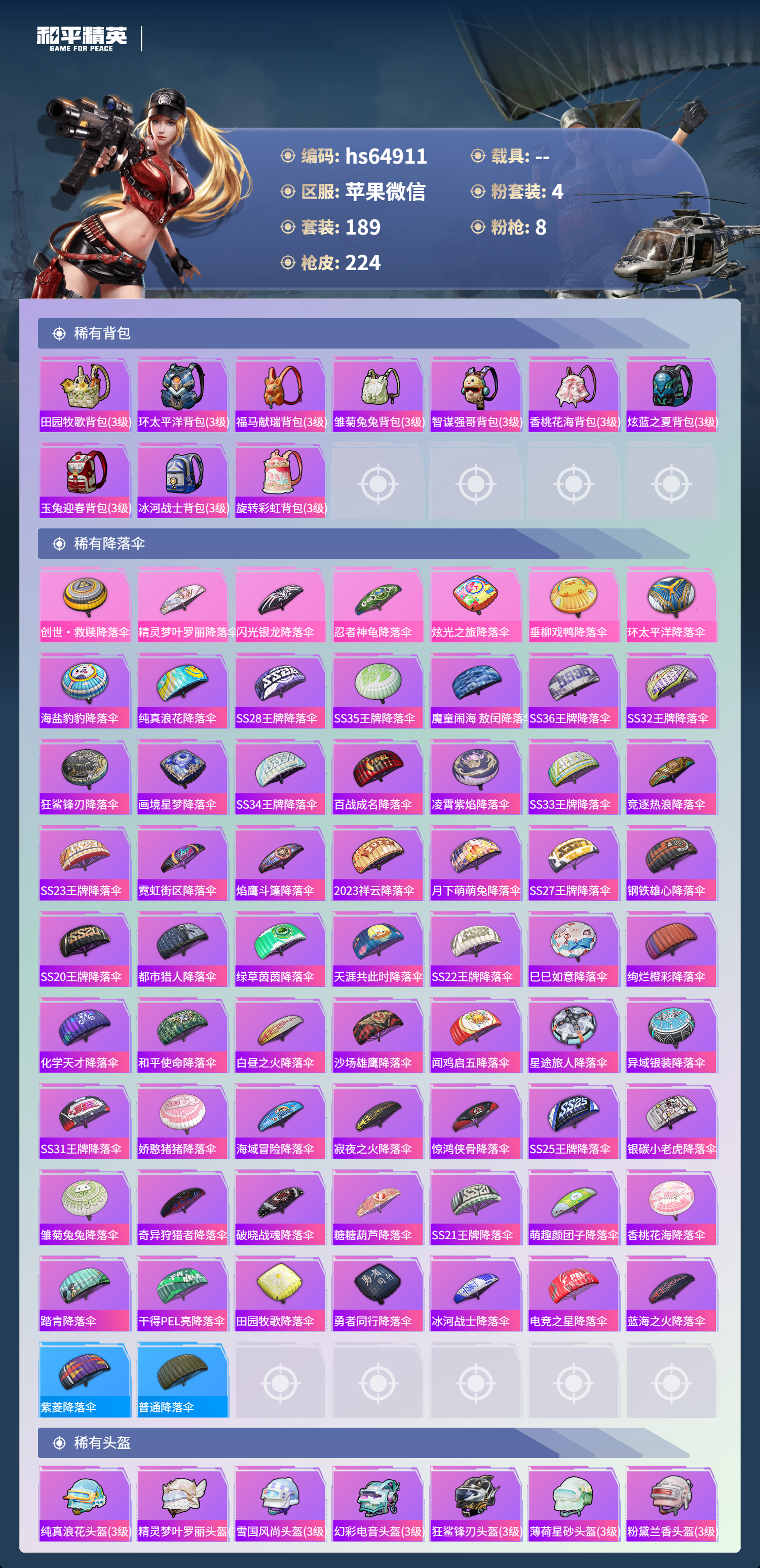 HPSJ4122872和平精英账号详情图9 HPSJ4122872和平精英账号详情图9