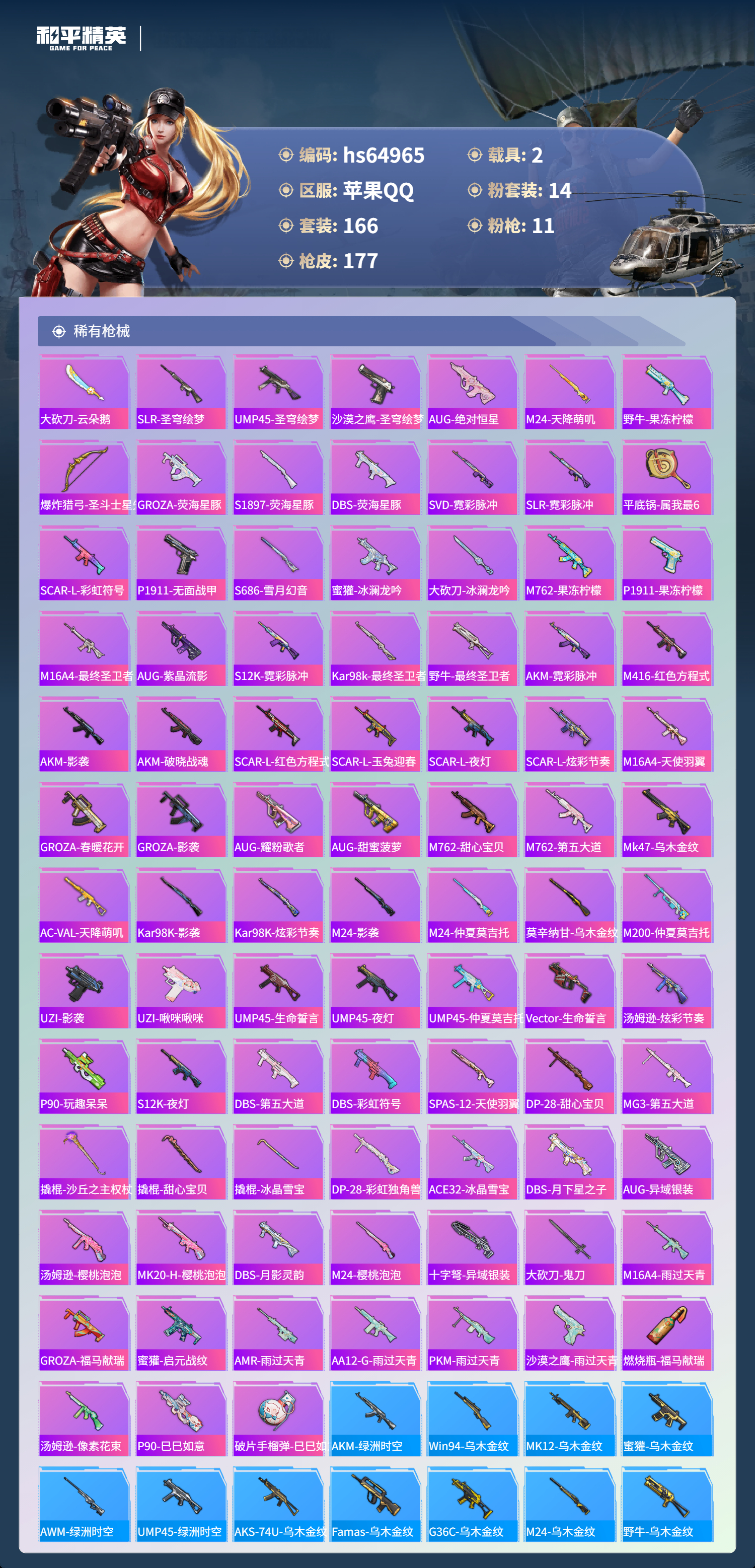 HPSJ4129783和平精英账号详情图8 HPSJ4129783和平精英账号详情图8