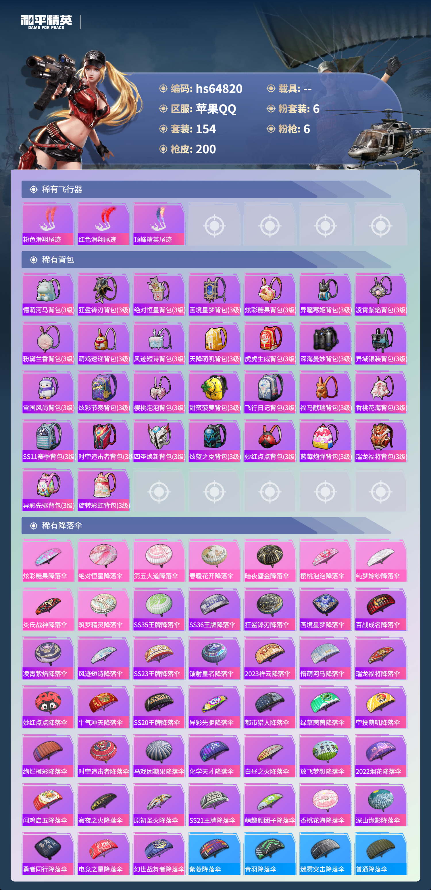 HPSJ4127921和平精英账号详情图9