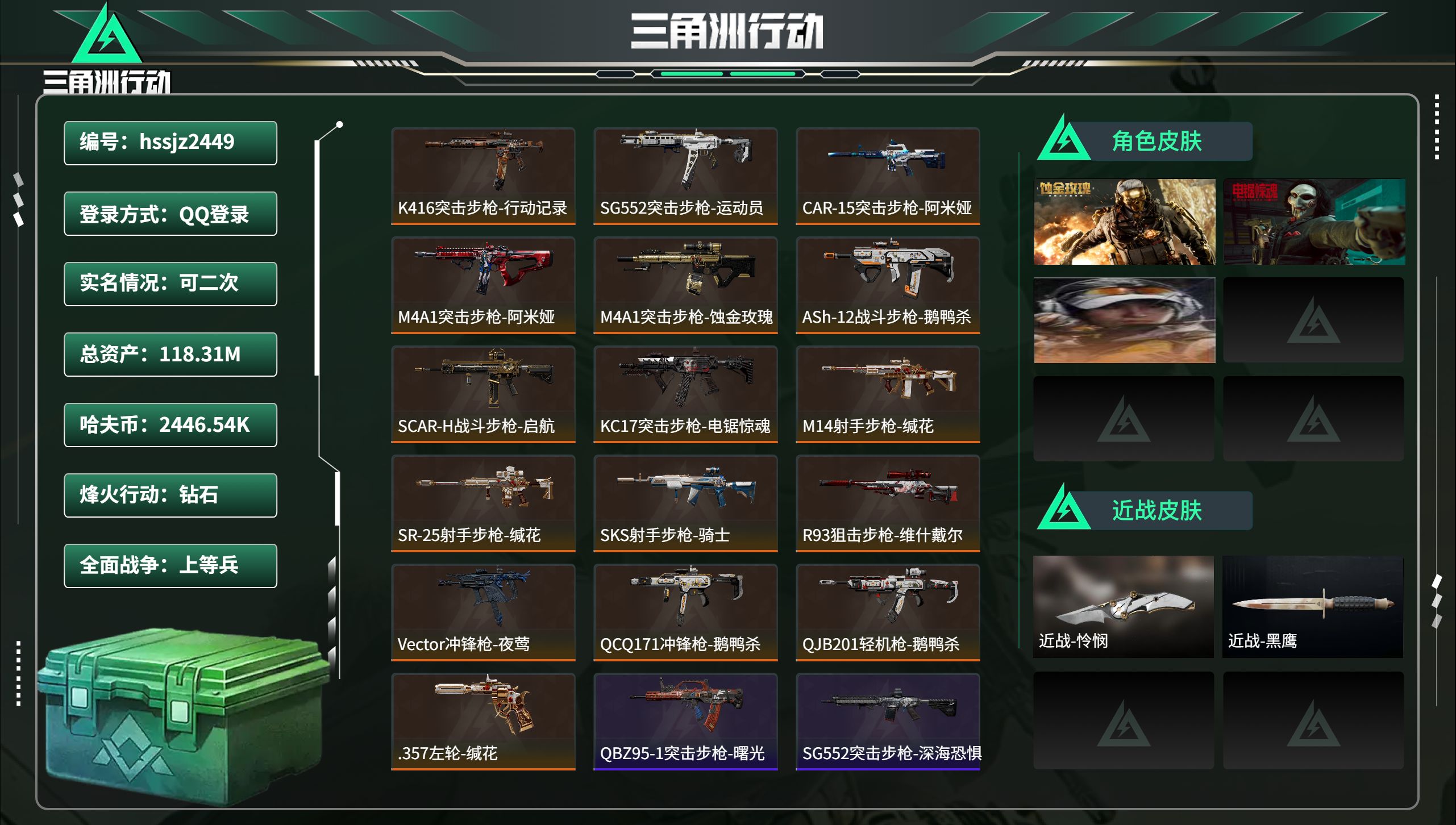 三角洲行动账号QQhssjz2449 总资产118.31M，哈夫币 2446.54K，战场等级:23 上等兵，行动等级