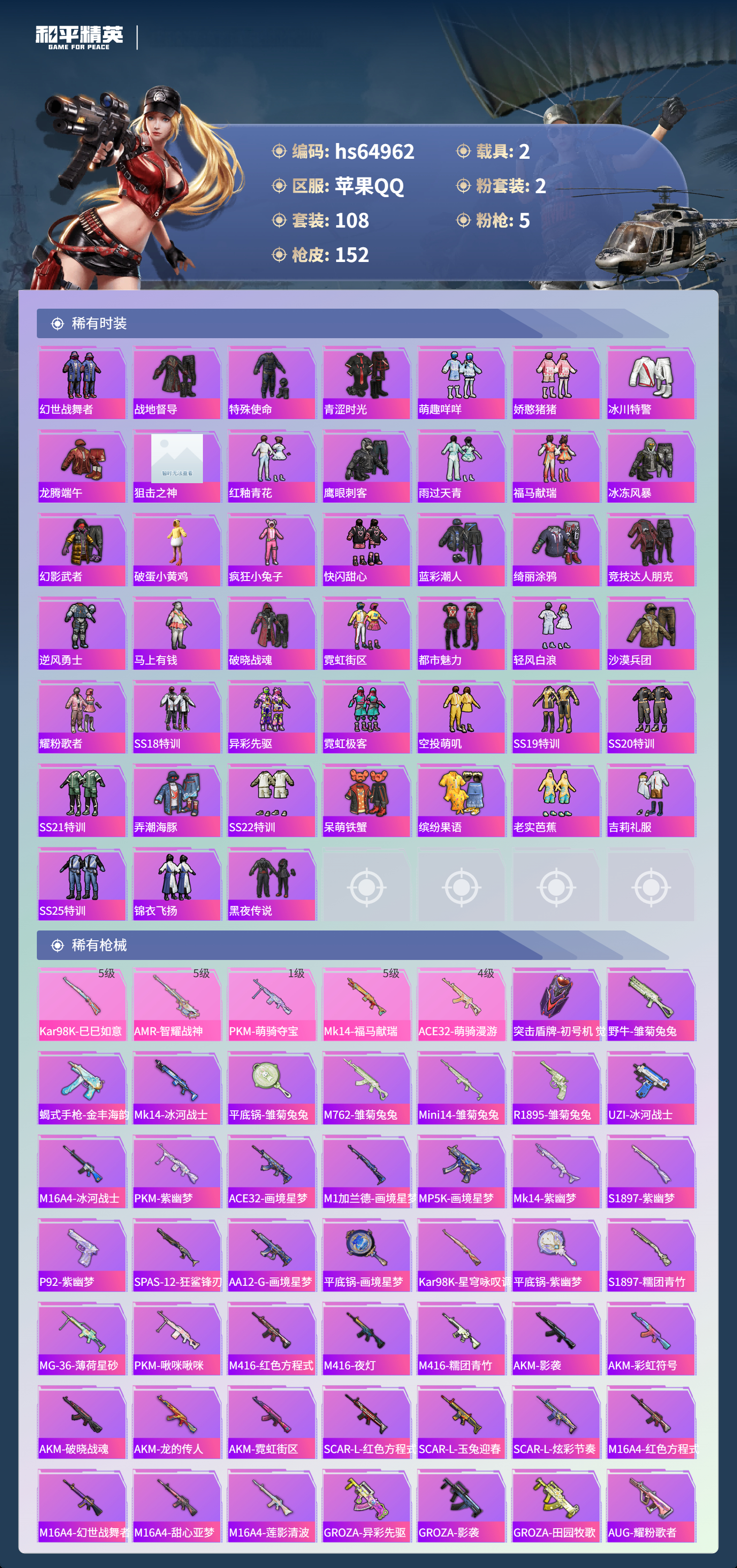 HPSJ4129360和平精英账号详情图6 HPSJ4129360和平精英账号详情图6