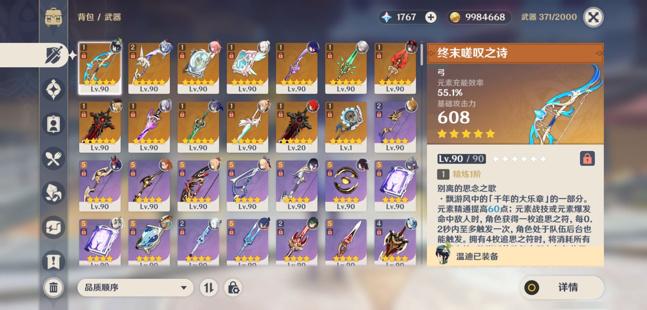 YSMK43375原神账号详情图4