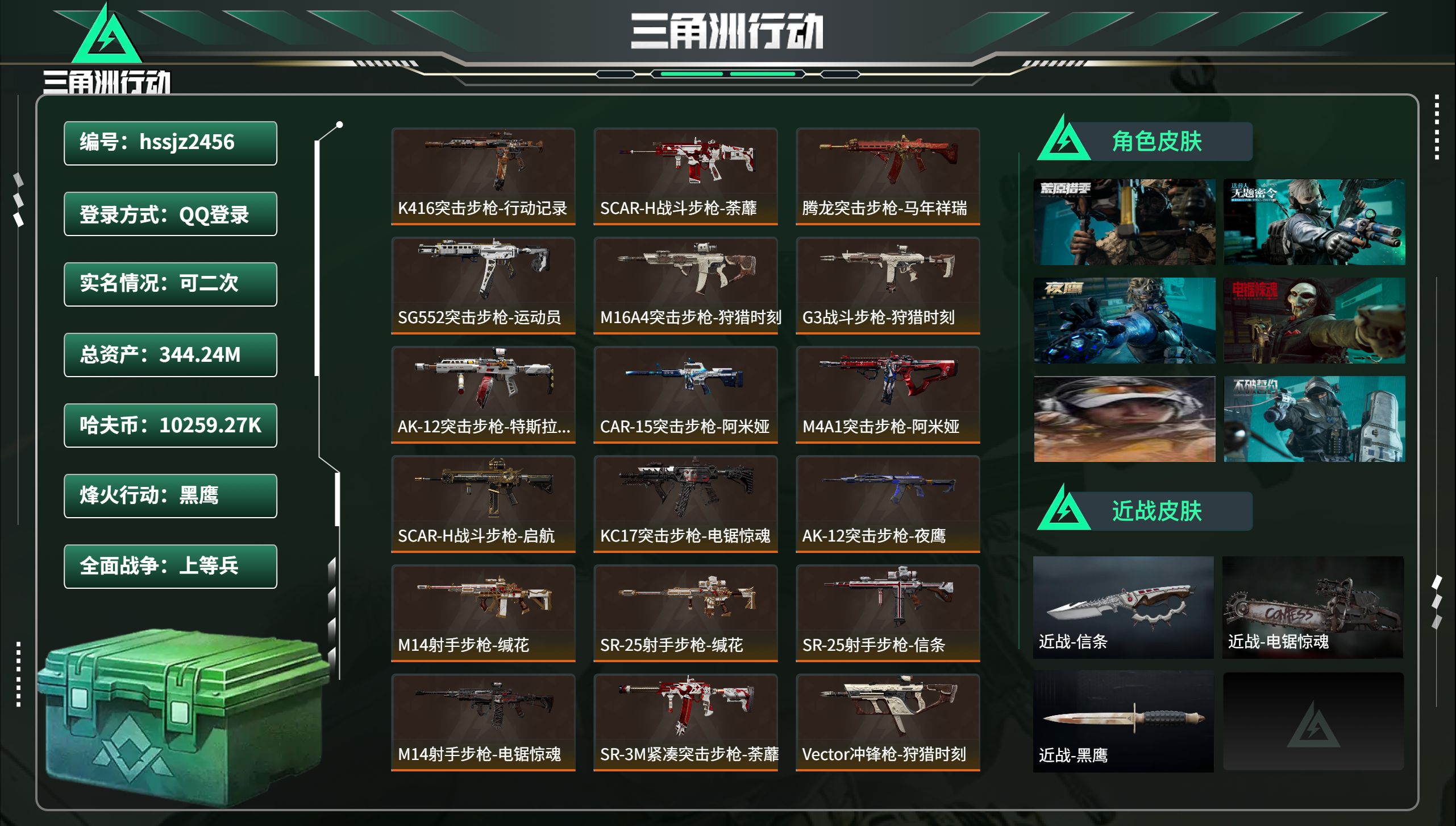 三角洲行动账号QQhssjz2456 总资产344.24M，哈夫币 10259.27K，战场等级:18 上等兵，行动等
