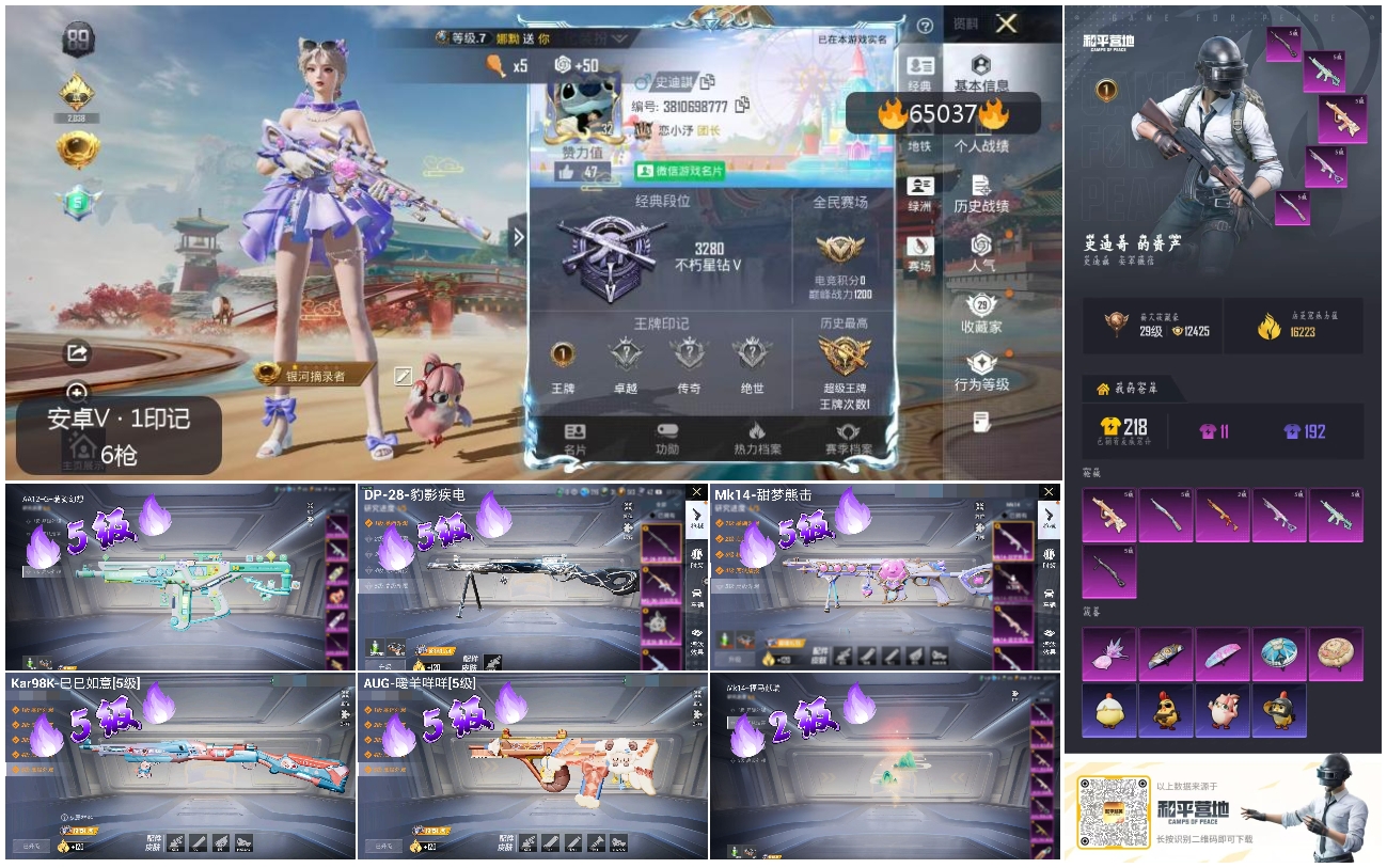 HPCMW4127660和平精英账号详情图4 HPCMW4127660和平精英账号详情图4