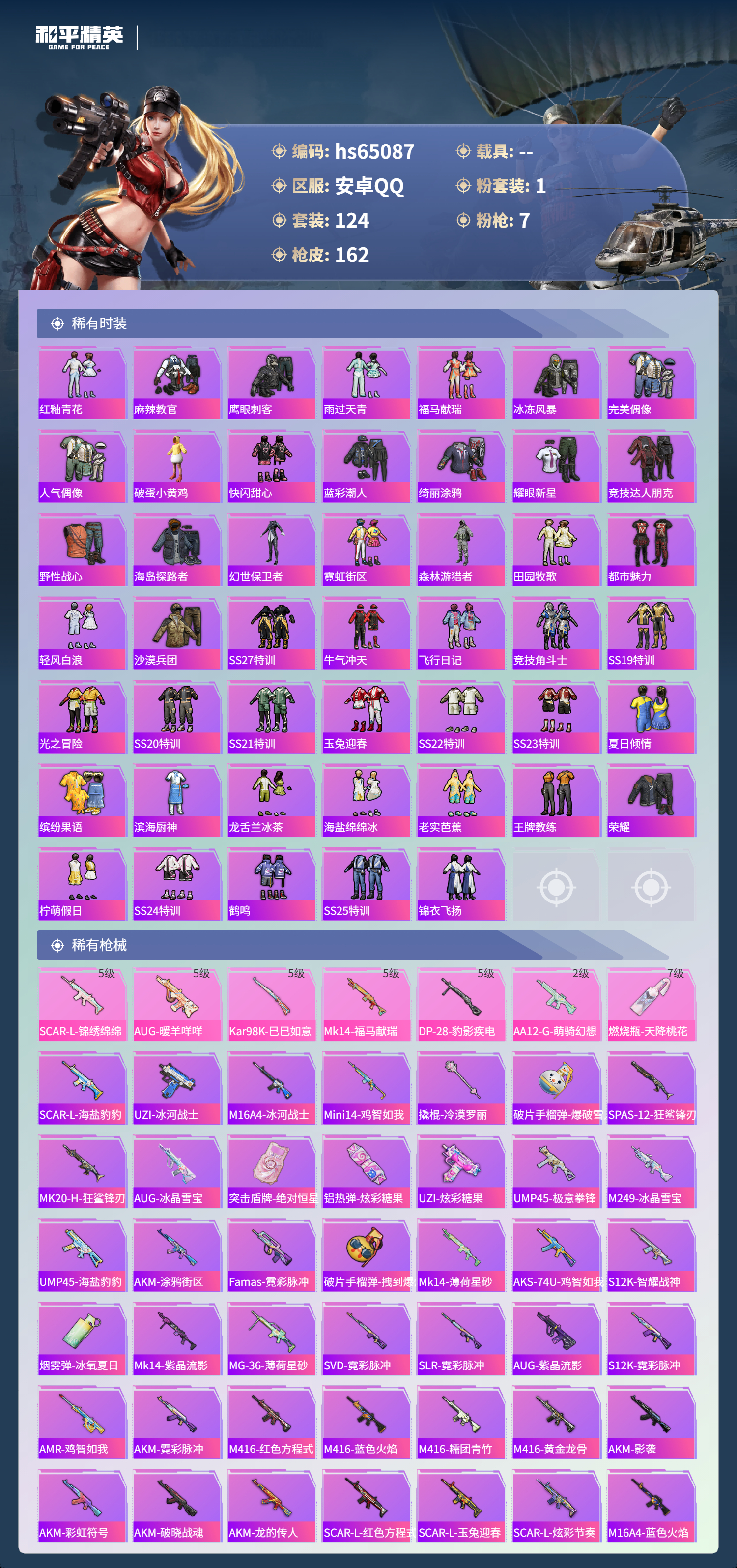 HPSJ4129747和平精英账号详情图6