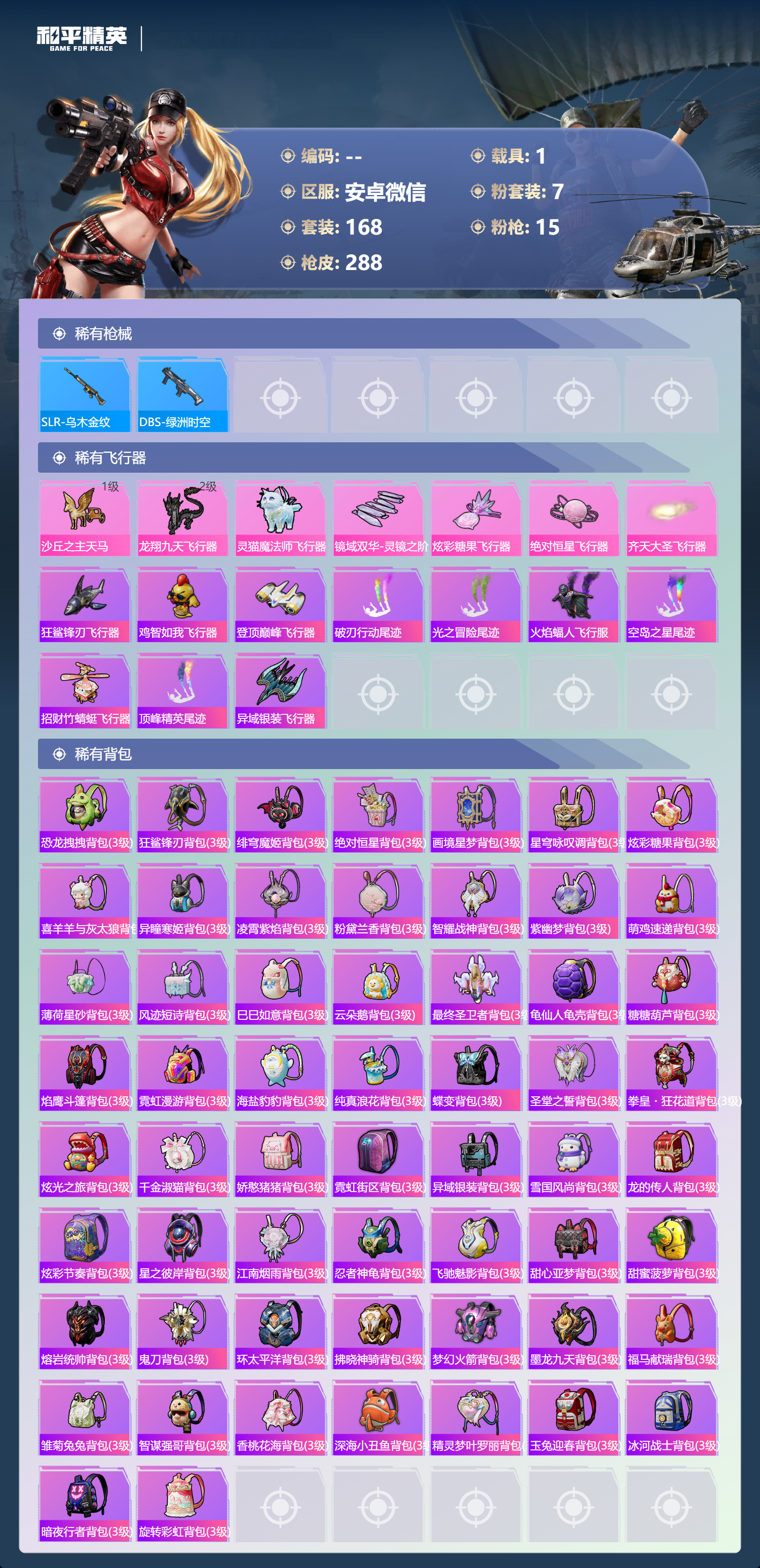 HPCMW4129878和平精英账号详情图10 HPCMW4129878和平精英账号详情图10