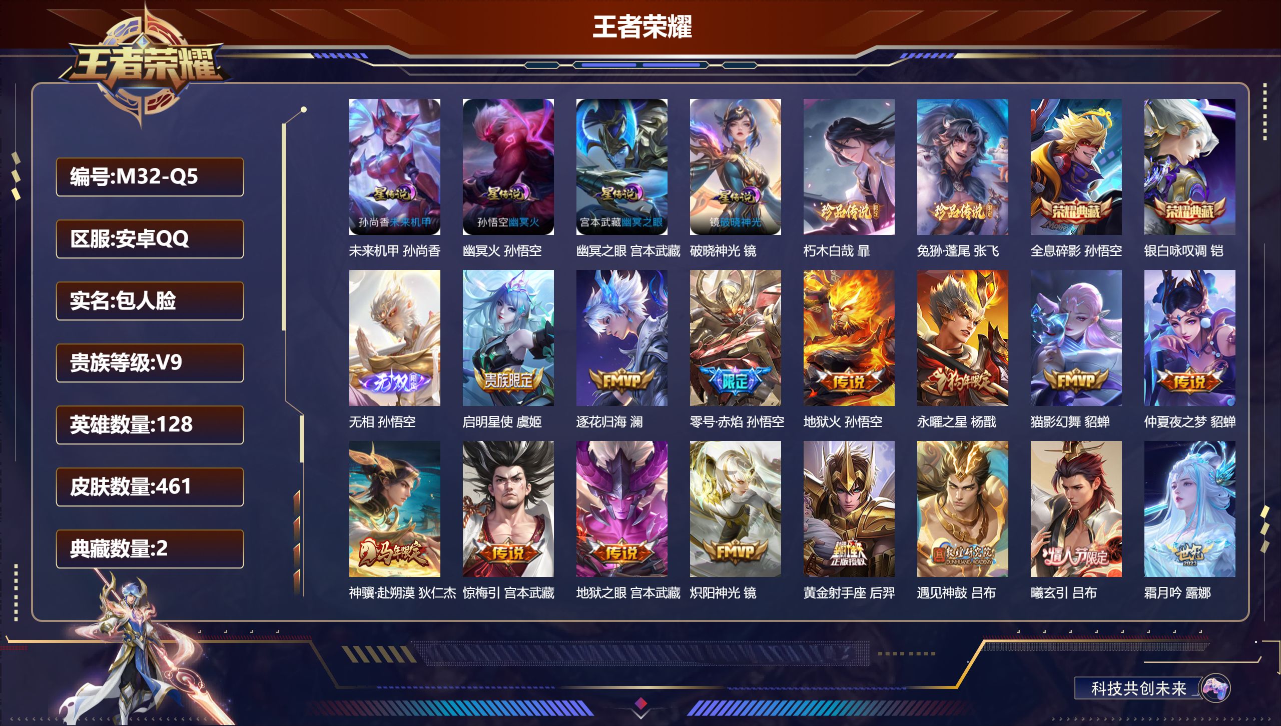 王者荣耀账号安卓QQ128英雄-461皮肤--V9-2典藏1无双2珍品传说32传说 打野35段 游走34段 金标 钟馗 