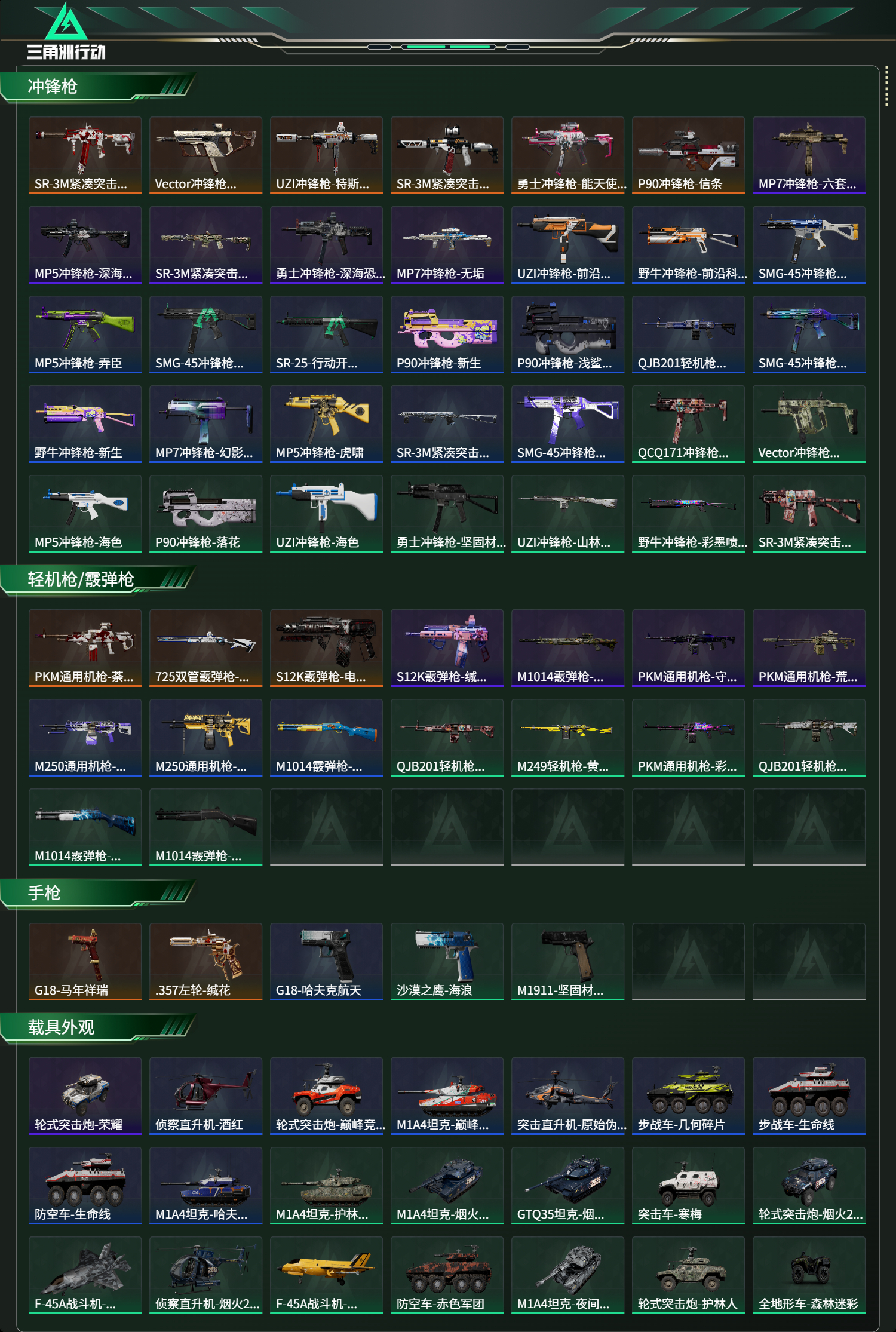 SJZCMW470649三角洲行动账号详情图15 SJZCMW470649三角洲行动账号详情图15