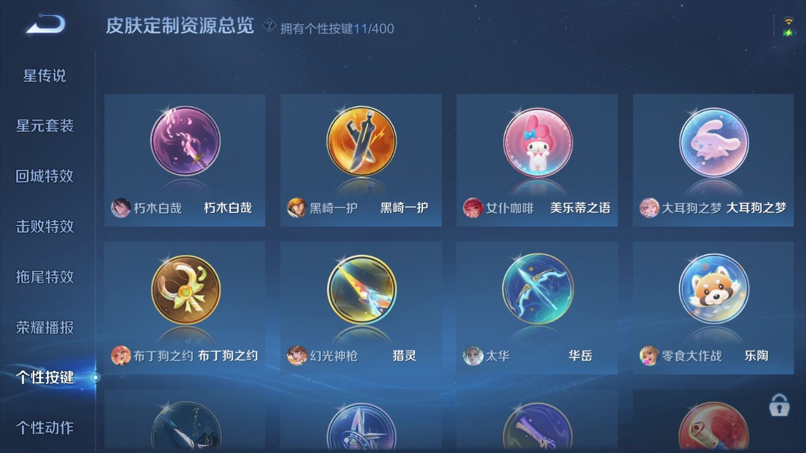 WZLX4234272王者荣耀账号详情图26